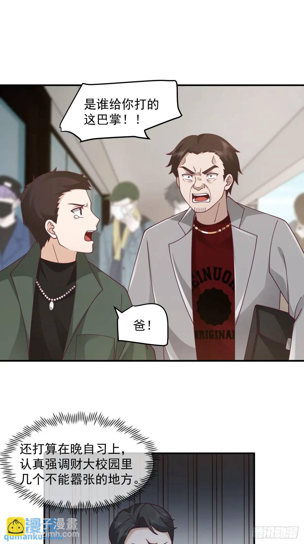 我真沒想重生啊 - 人格修正掌！ - 5