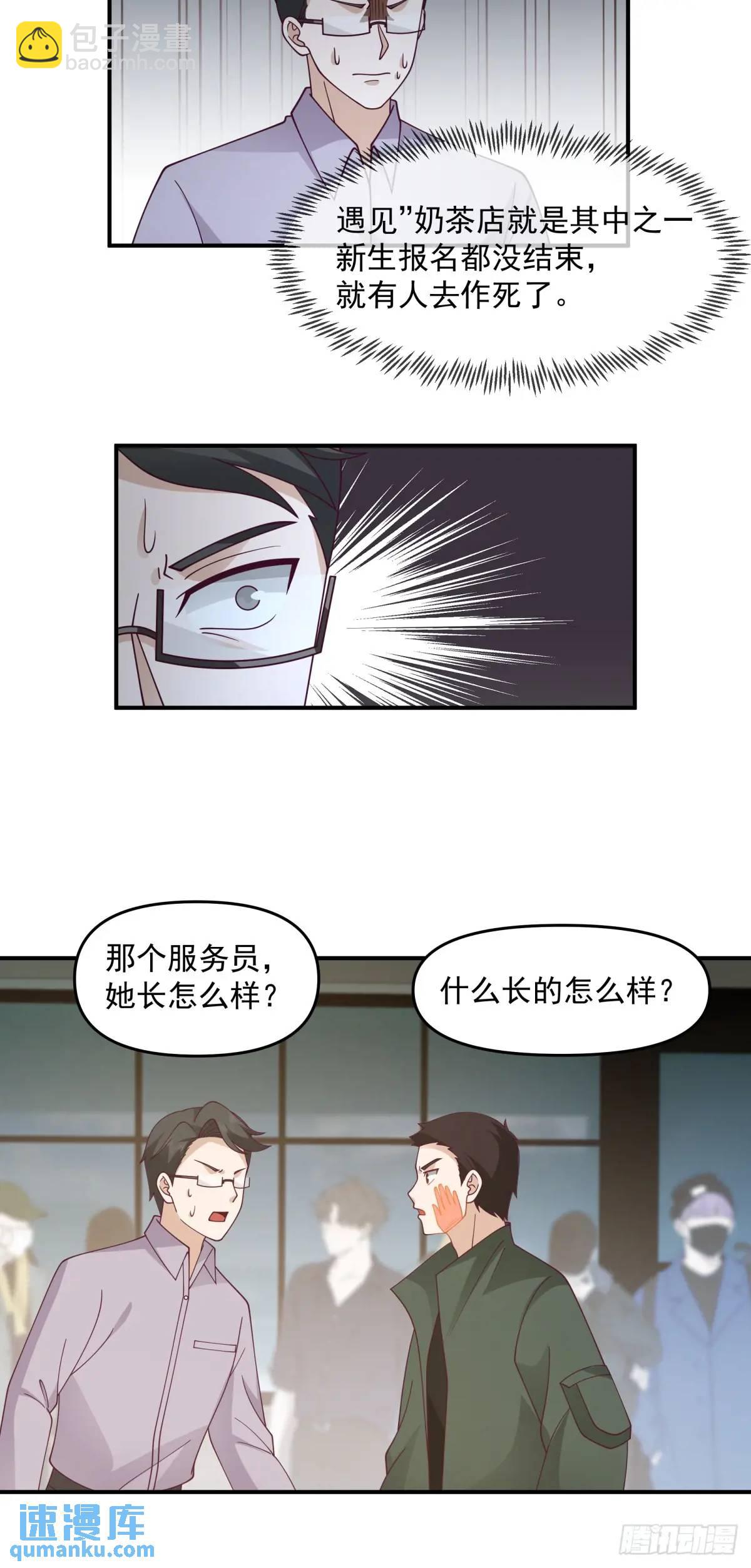 我真沒想重生啊 - 人格修正掌！ - 6