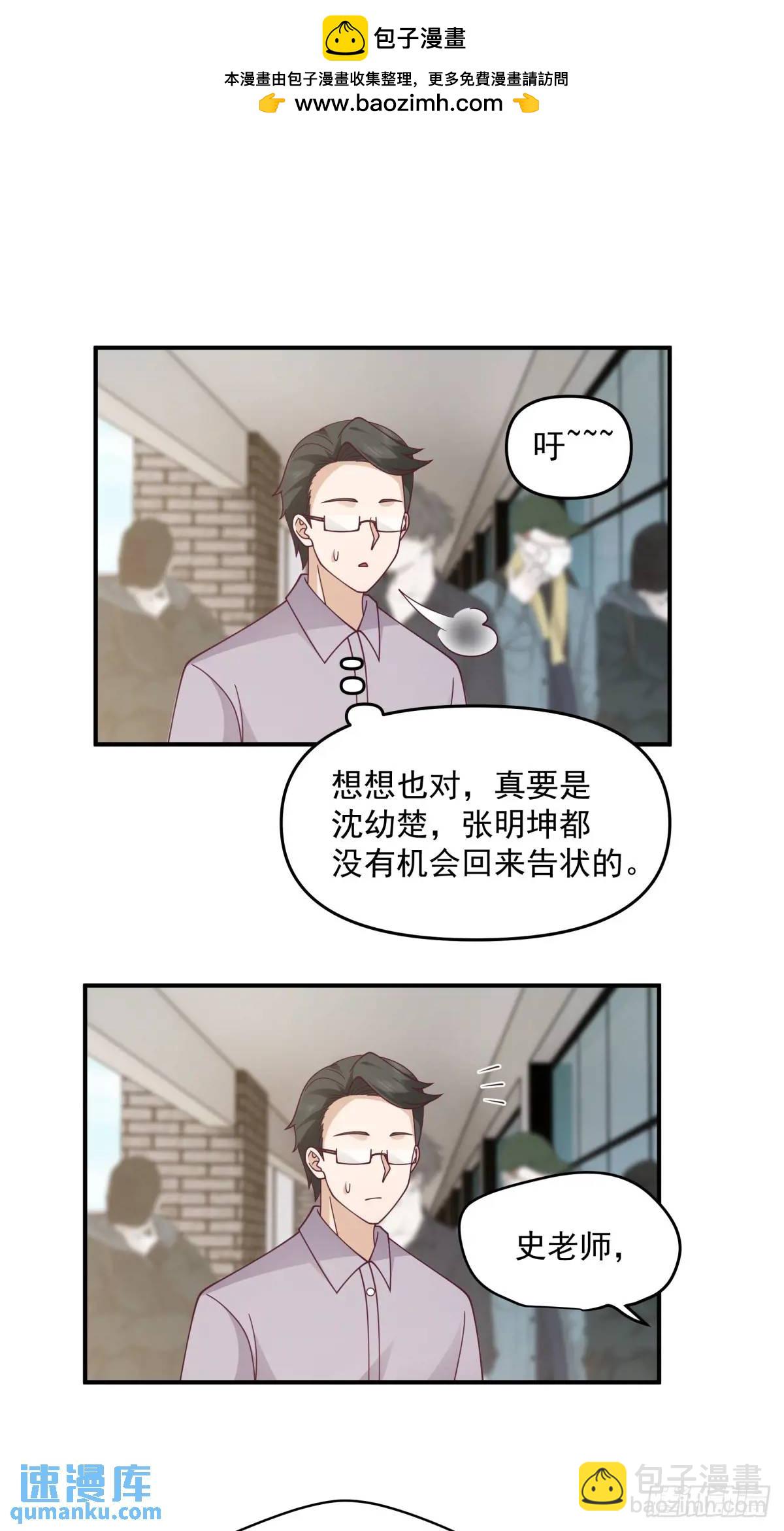 我真沒想重生啊 - 人格修正掌！ - 3