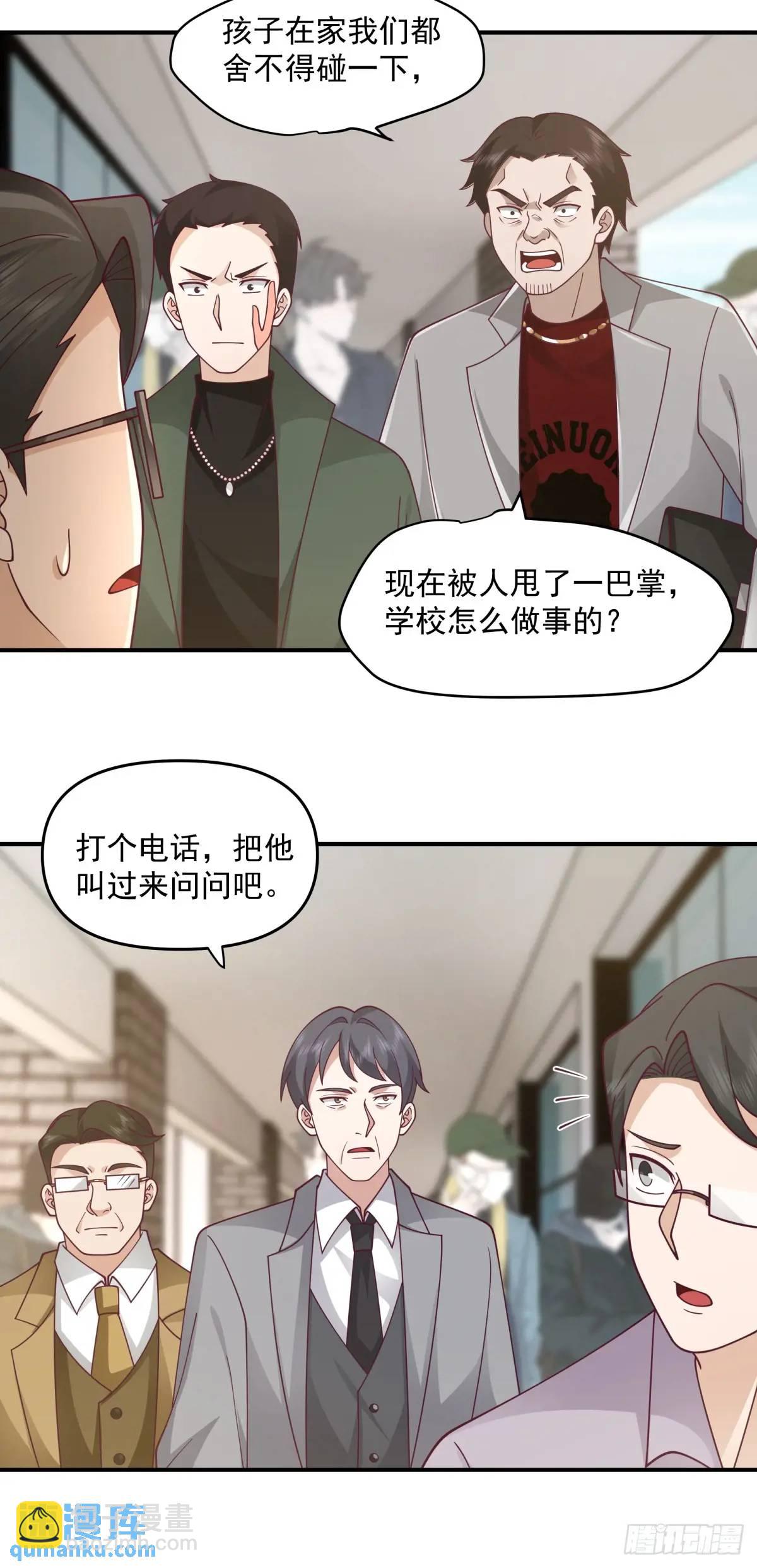 我真沒想重生啊 - 人格修正掌！ - 4