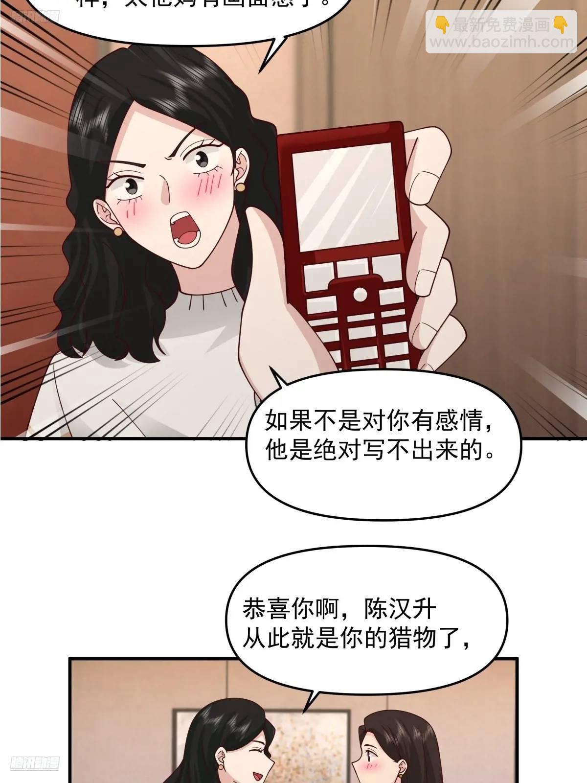 我真沒想重生啊 - 人格修正掌！ - 3