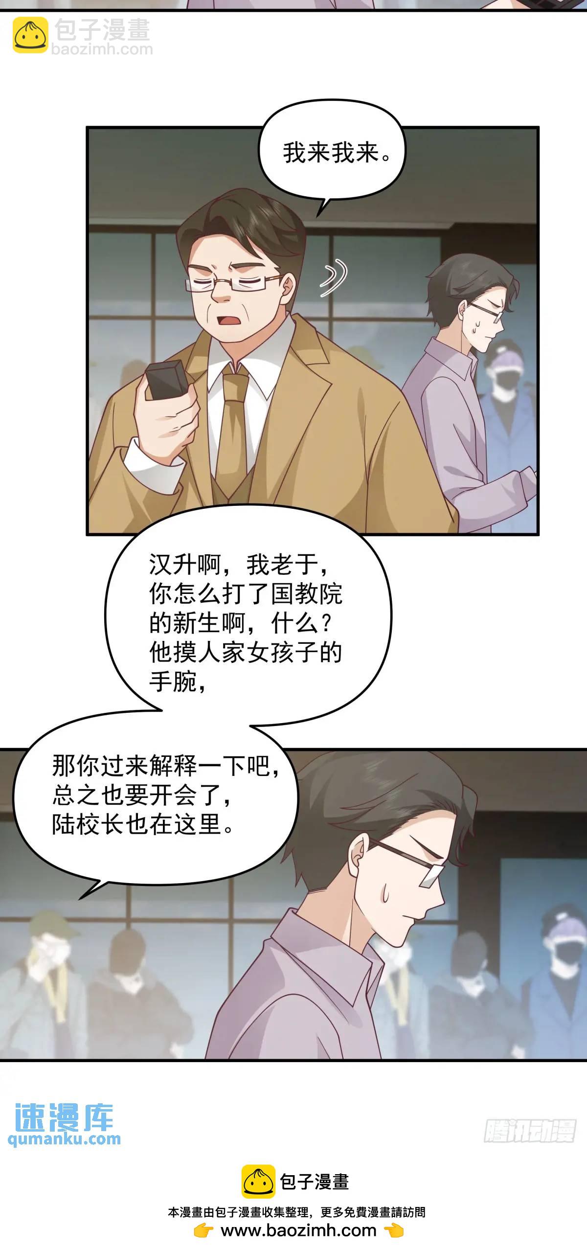 我真沒想重生啊 - 人格修正掌！ - 6