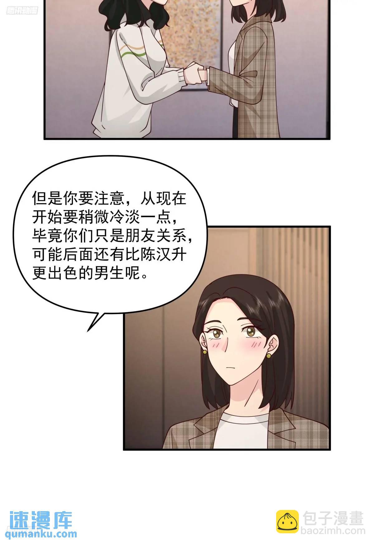 我真沒想重生啊 - 人格修正掌！ - 4