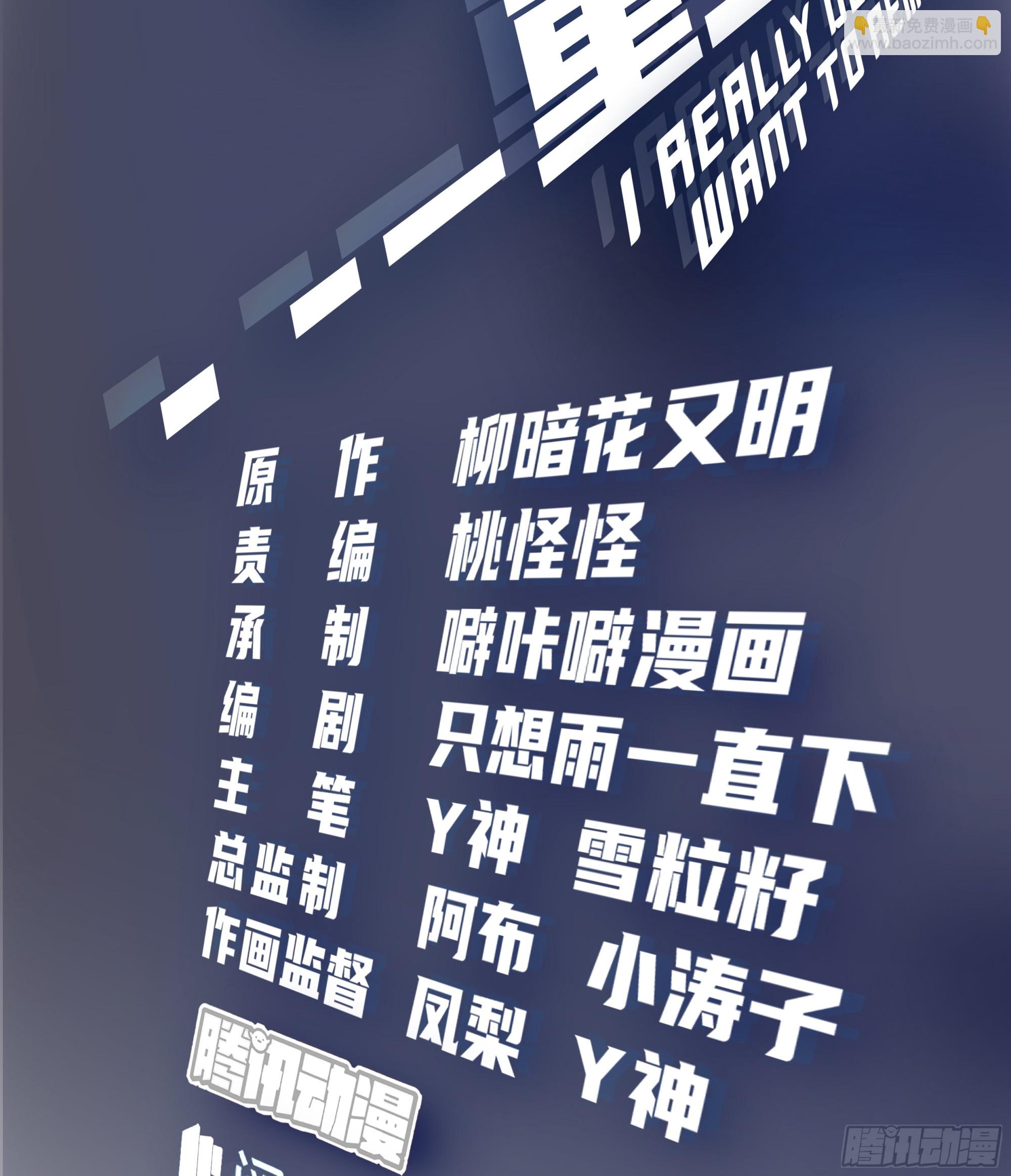 我真沒想重生啊 - 命運的交織 - 2