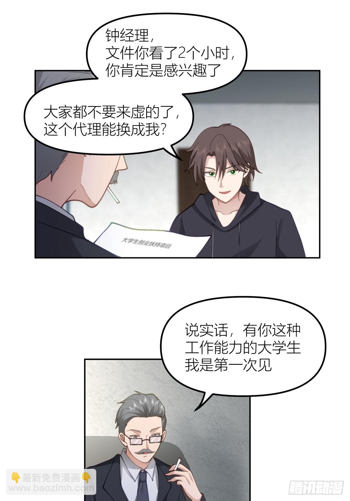 我真沒想重生啊 - 命運的交織 - 4