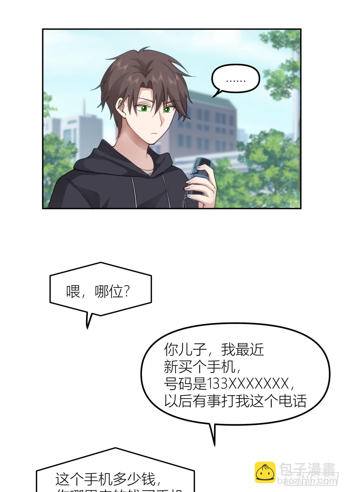 我真沒想重生啊 - 命運的交織 - 3