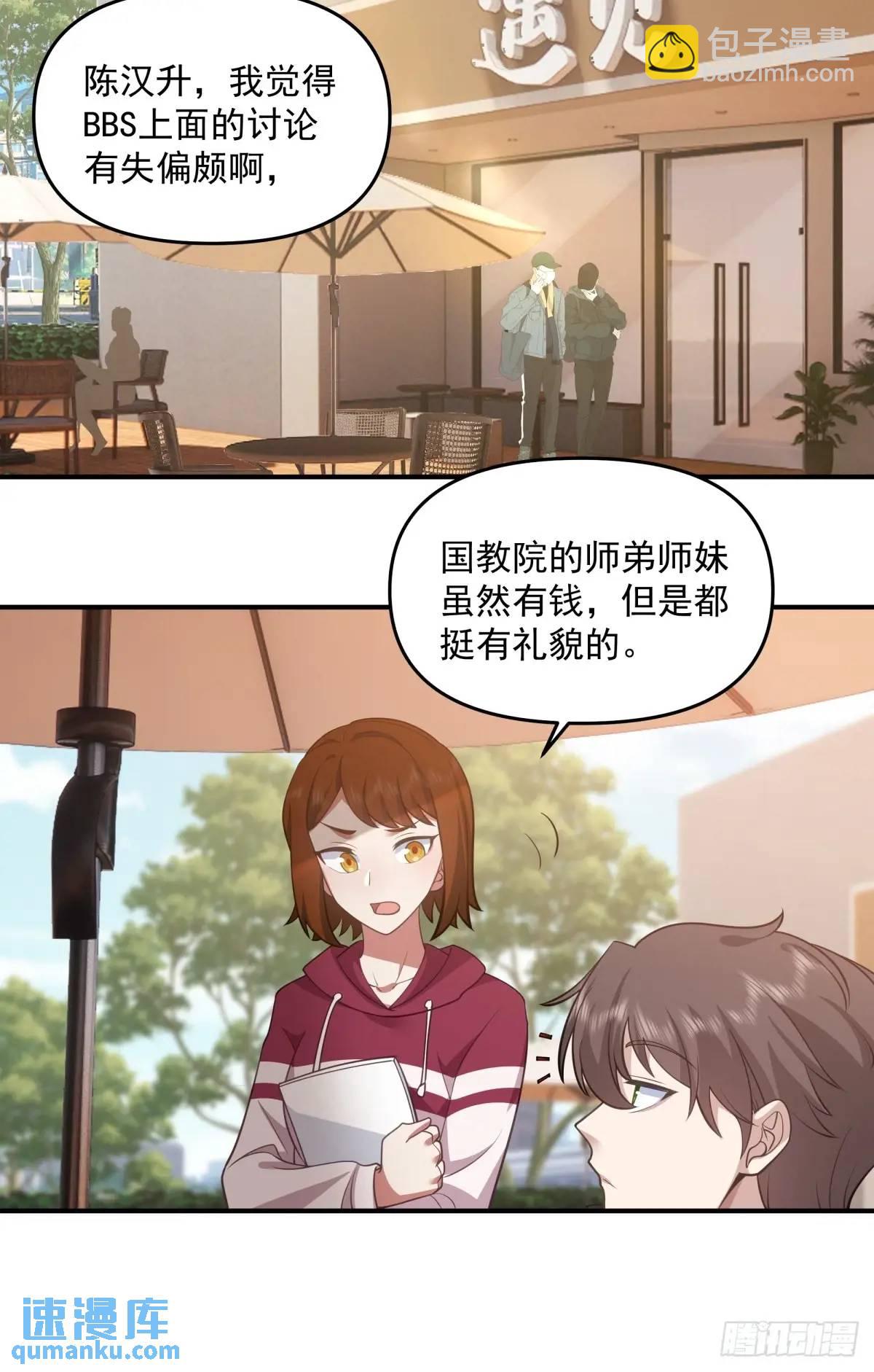 我真沒想重生啊 - 其實我可以做她孫女婿的 - 3