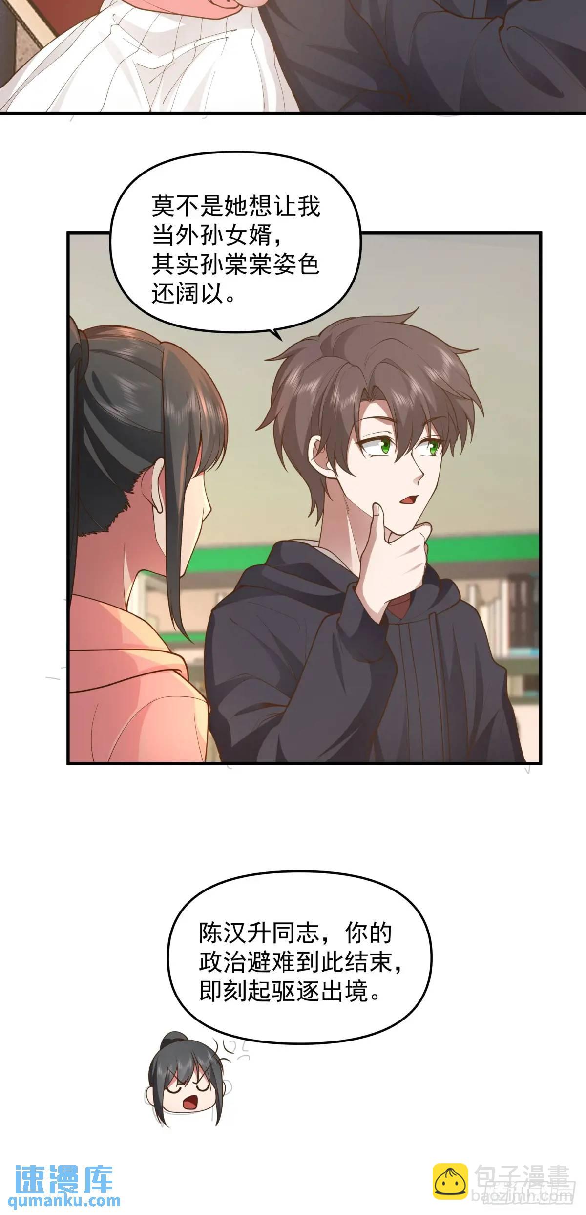 我真沒想重生啊 - 其實我可以做她孫女婿的 - 2