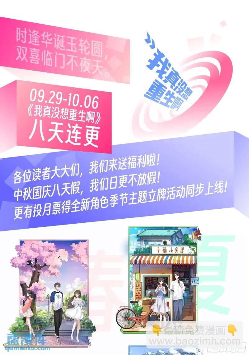 我真沒想重生啊 - 婚姻能失敗，尊嚴不能 - 3