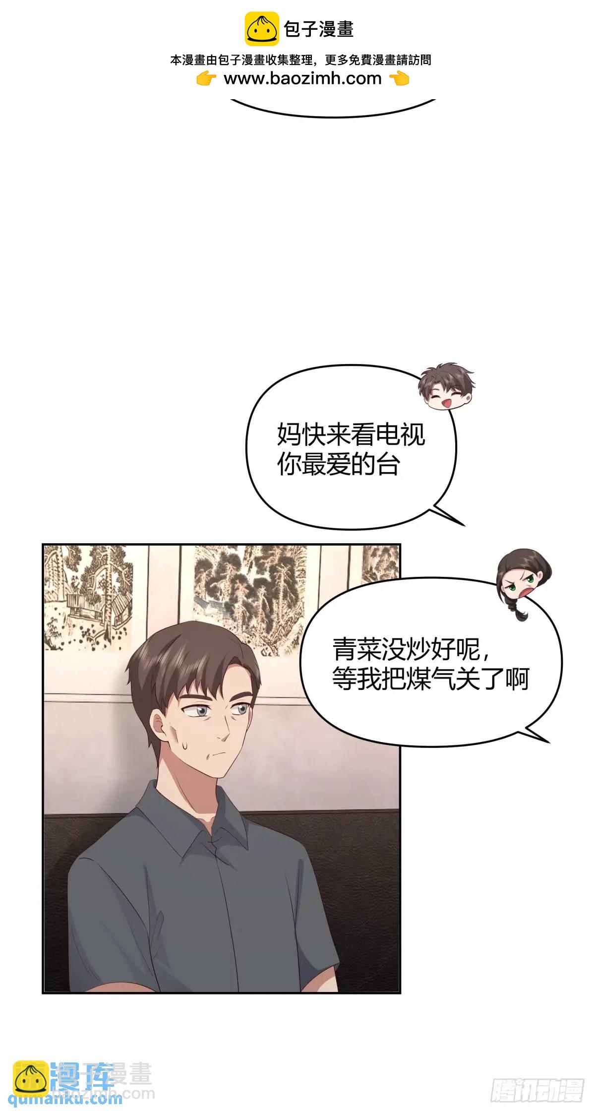 我真沒想重生啊 - 大學生回家現狀 - 4