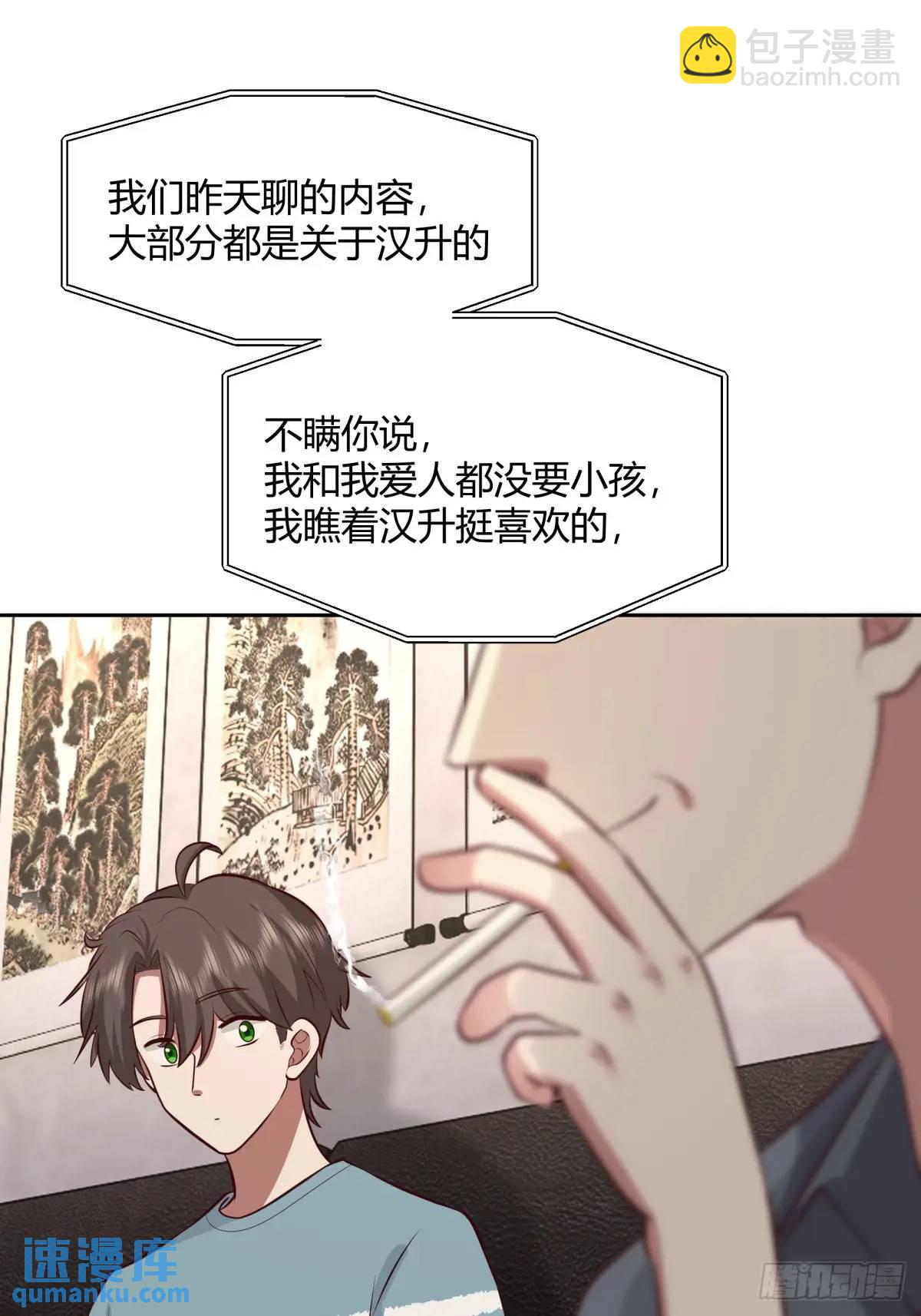 我真沒想重生啊 - 大學生回家現狀 - 7