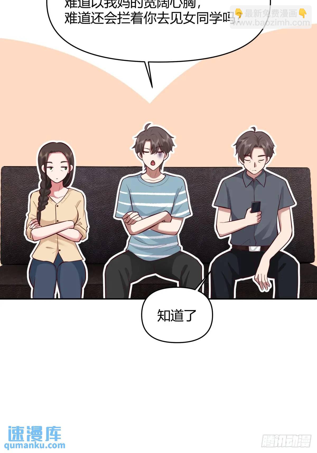 我真沒想重生啊 - 大學生回家現狀 - 5