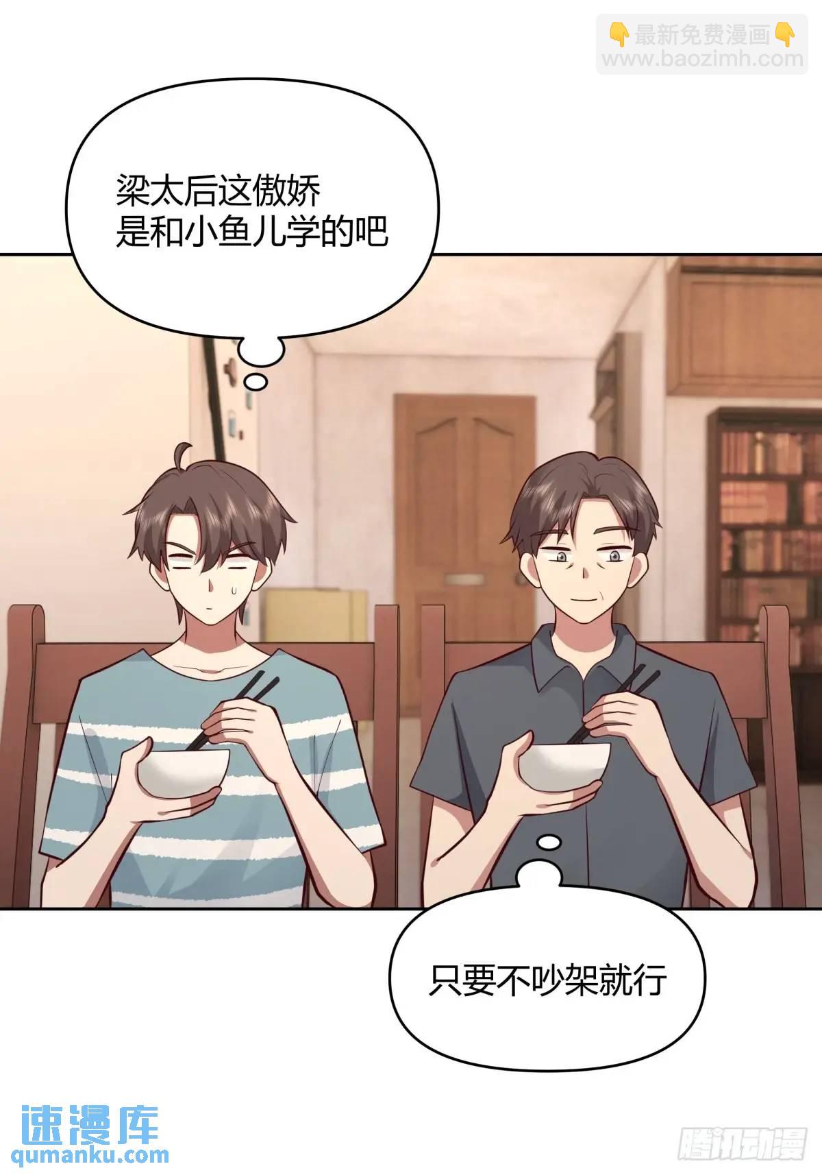 我真沒想重生啊 - 大學生回家現狀 - 5