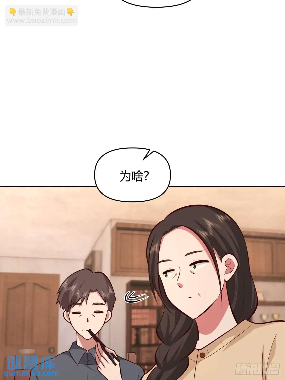 我真沒想重生啊 - 大學生回家現狀 - 3