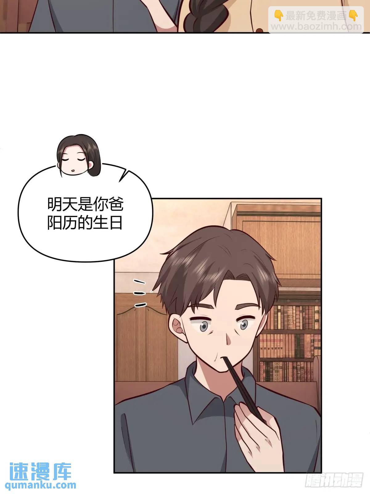 我真沒想重生啊 - 大學生回家現狀 - 4