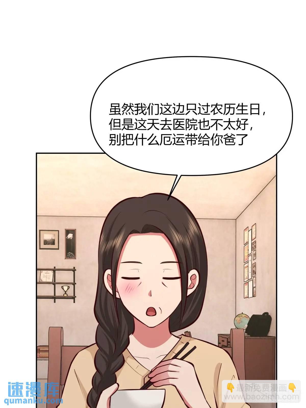 我真沒想重生啊 - 大學生回家現狀 - 5