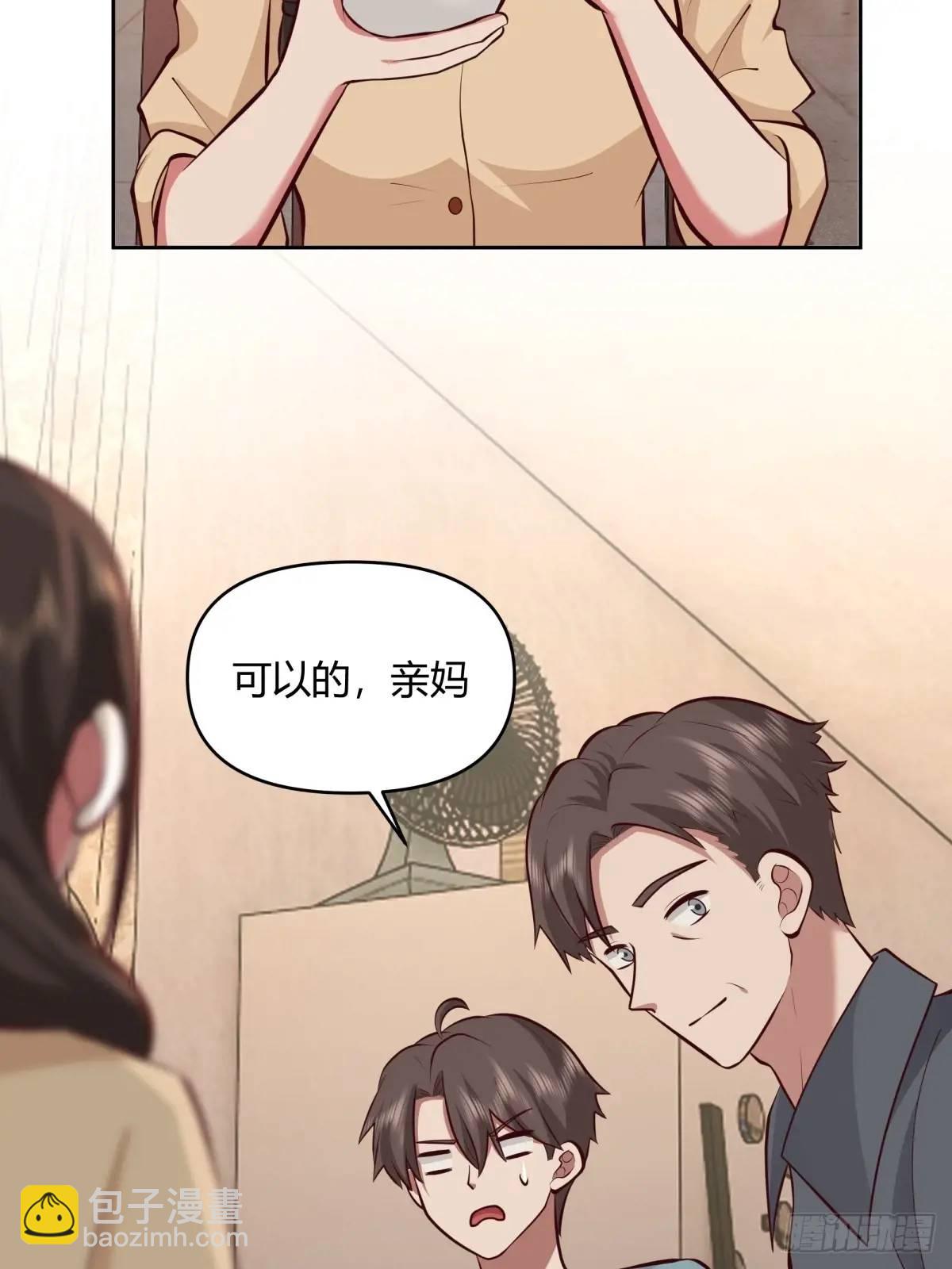 我真沒想重生啊 - 大學生回家現狀 - 6