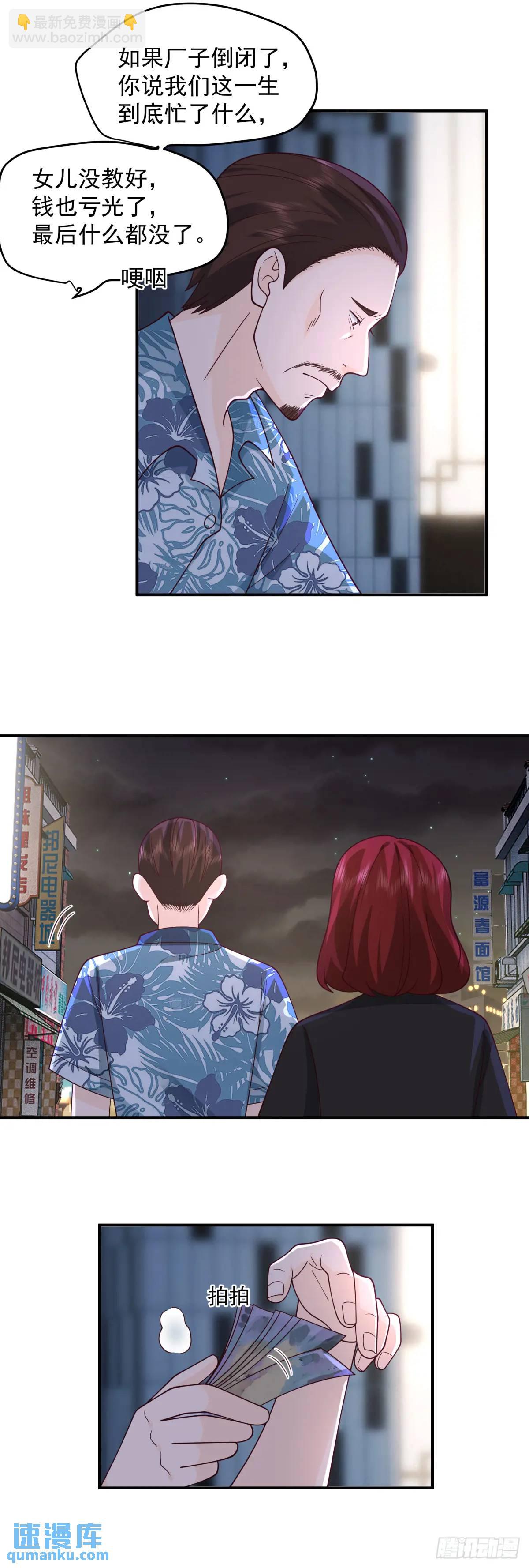 我真沒想重生啊 - 商妍妍，是好女孩。 - 3