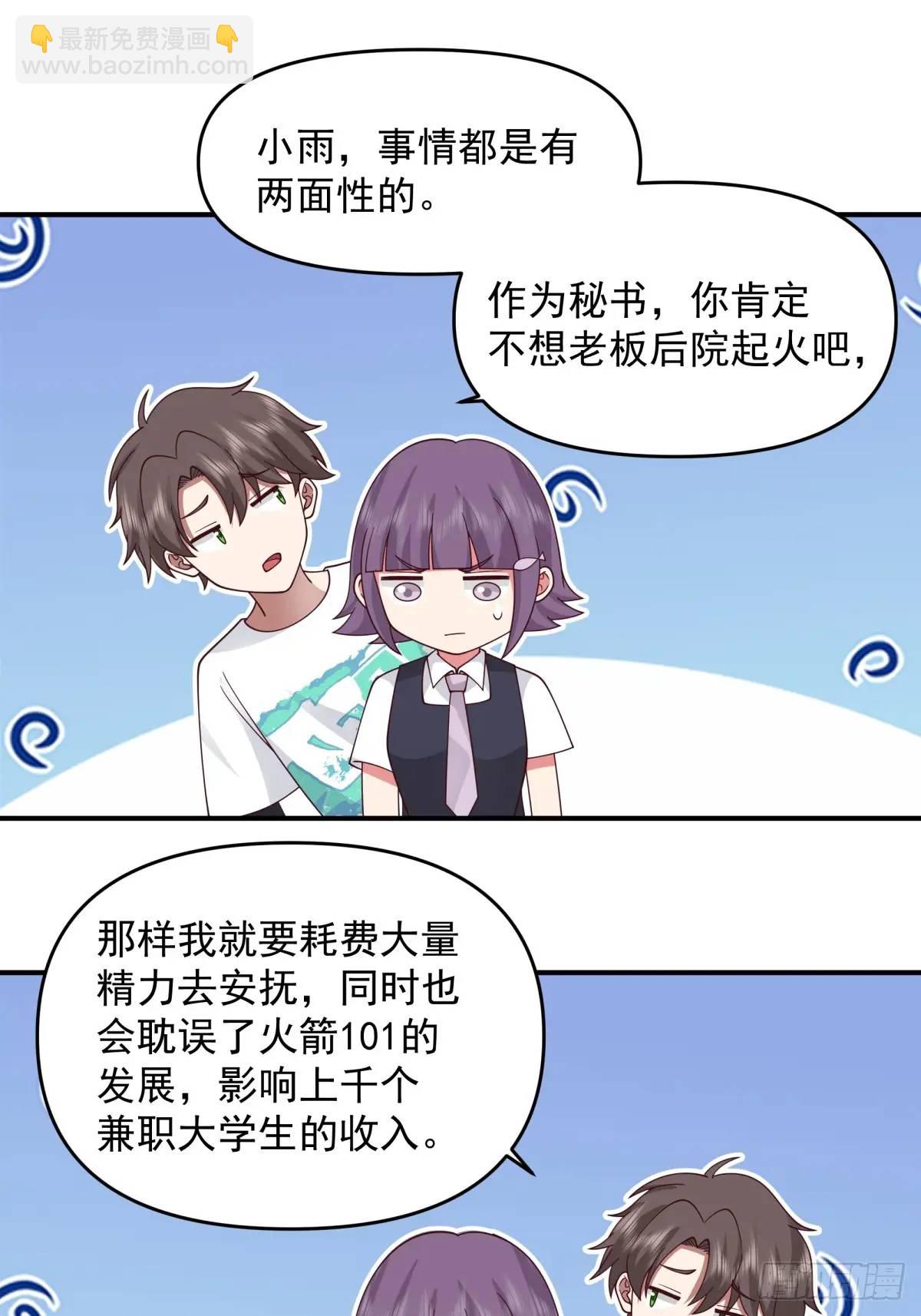 我真沒想重生啊 - 商妍妍，是好女孩。 - 5