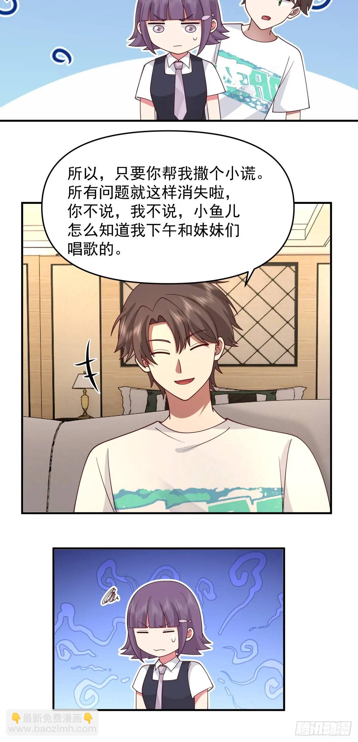 我真沒想重生啊 - 商妍妍，是好女孩。 - 6