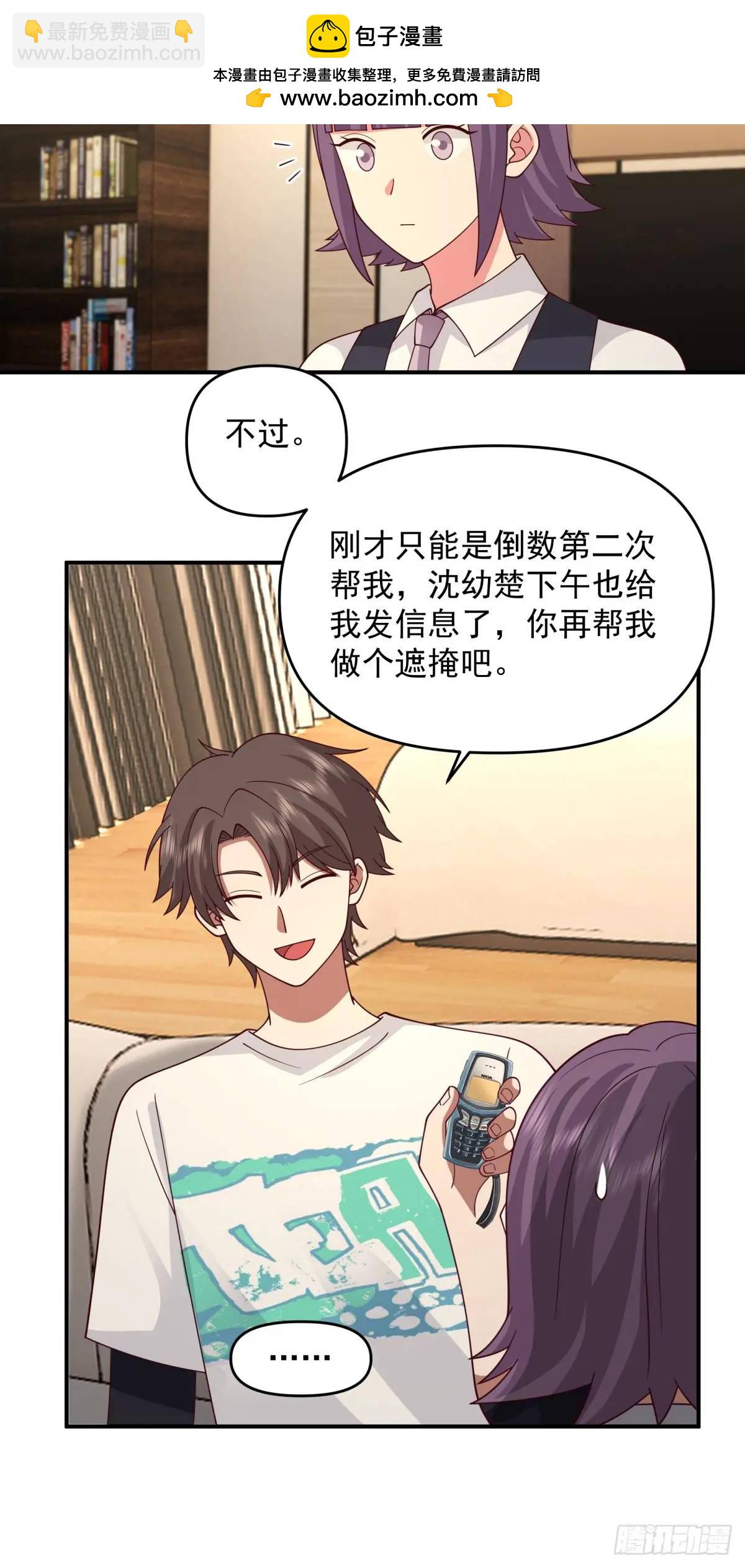 我真沒想重生啊 - 商妍妍，是好女孩。 - 2