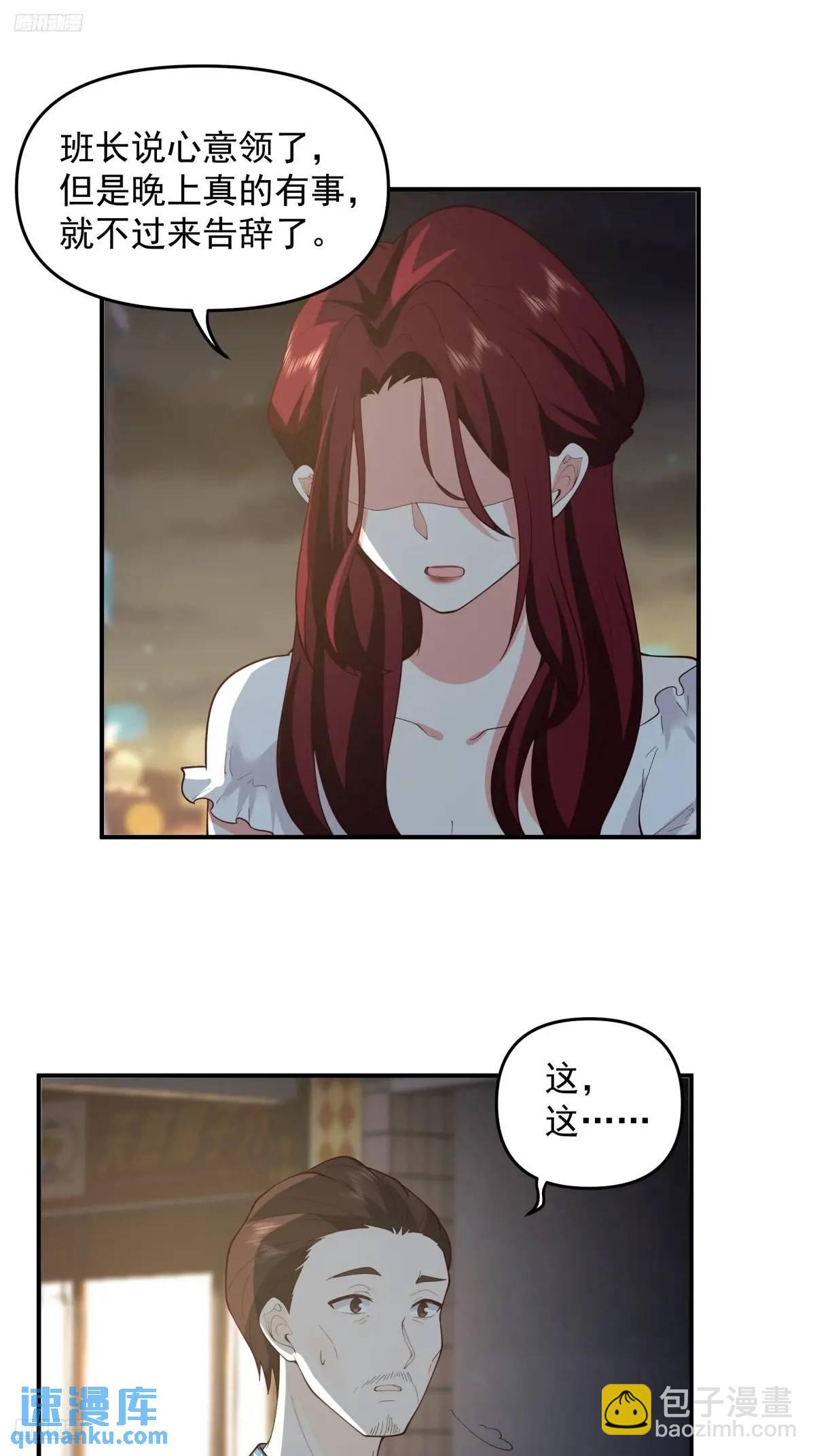 我真沒想重生啊 - 商妍妍，是好女孩。 - 4