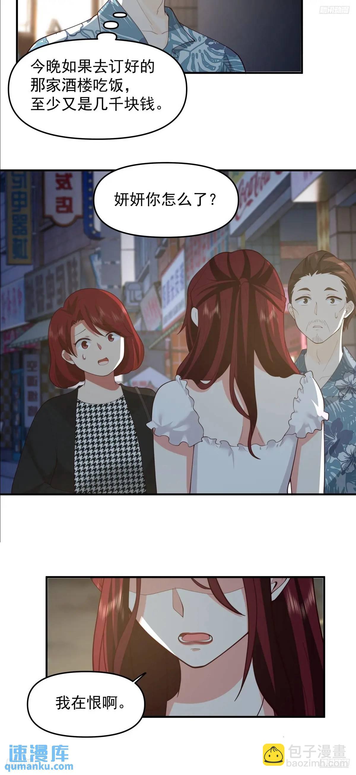 我真沒想重生啊 - 商妍妍，是好女孩。 - 5