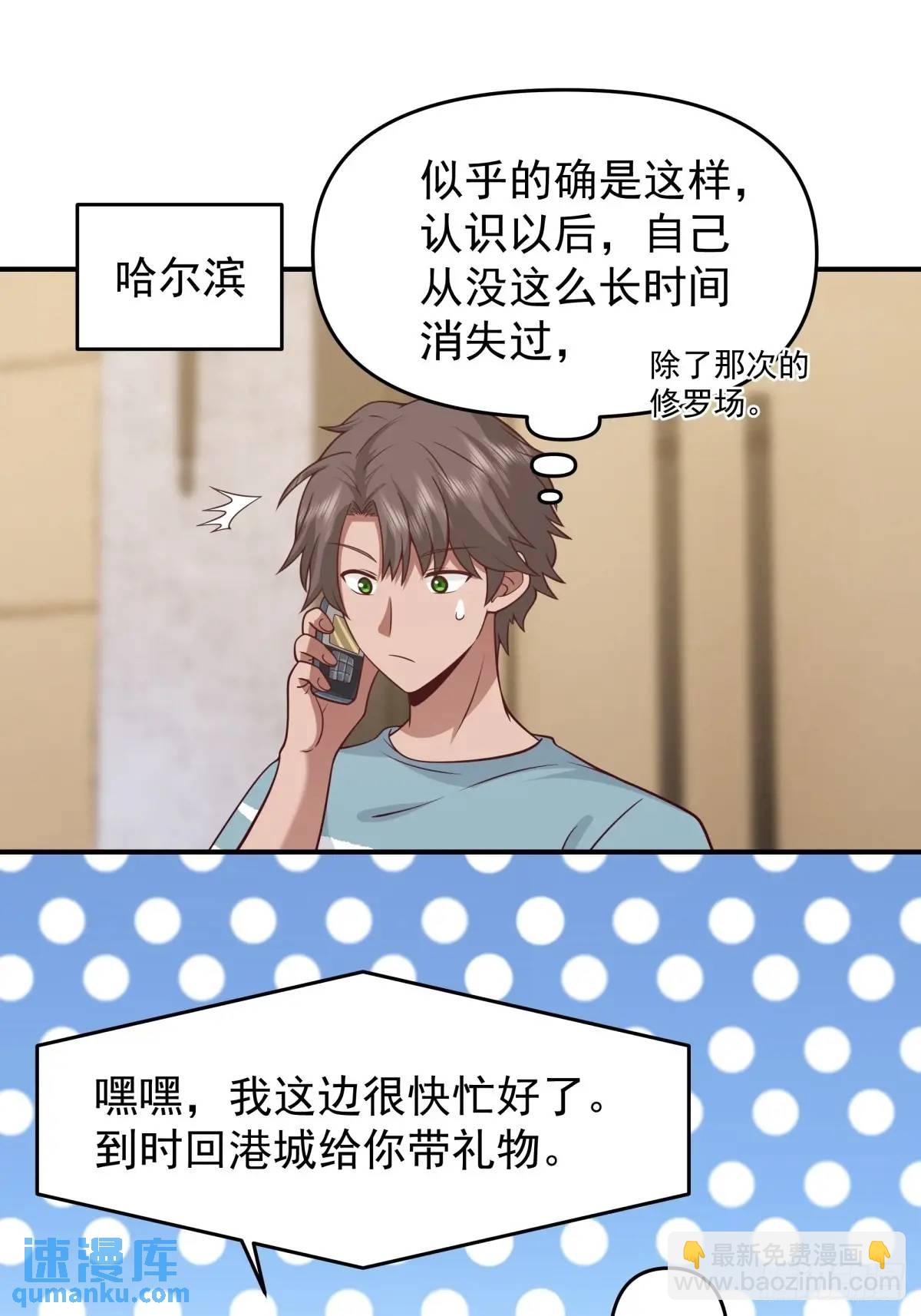 我真沒想重生啊 - 陳漢昇黑化 - 3