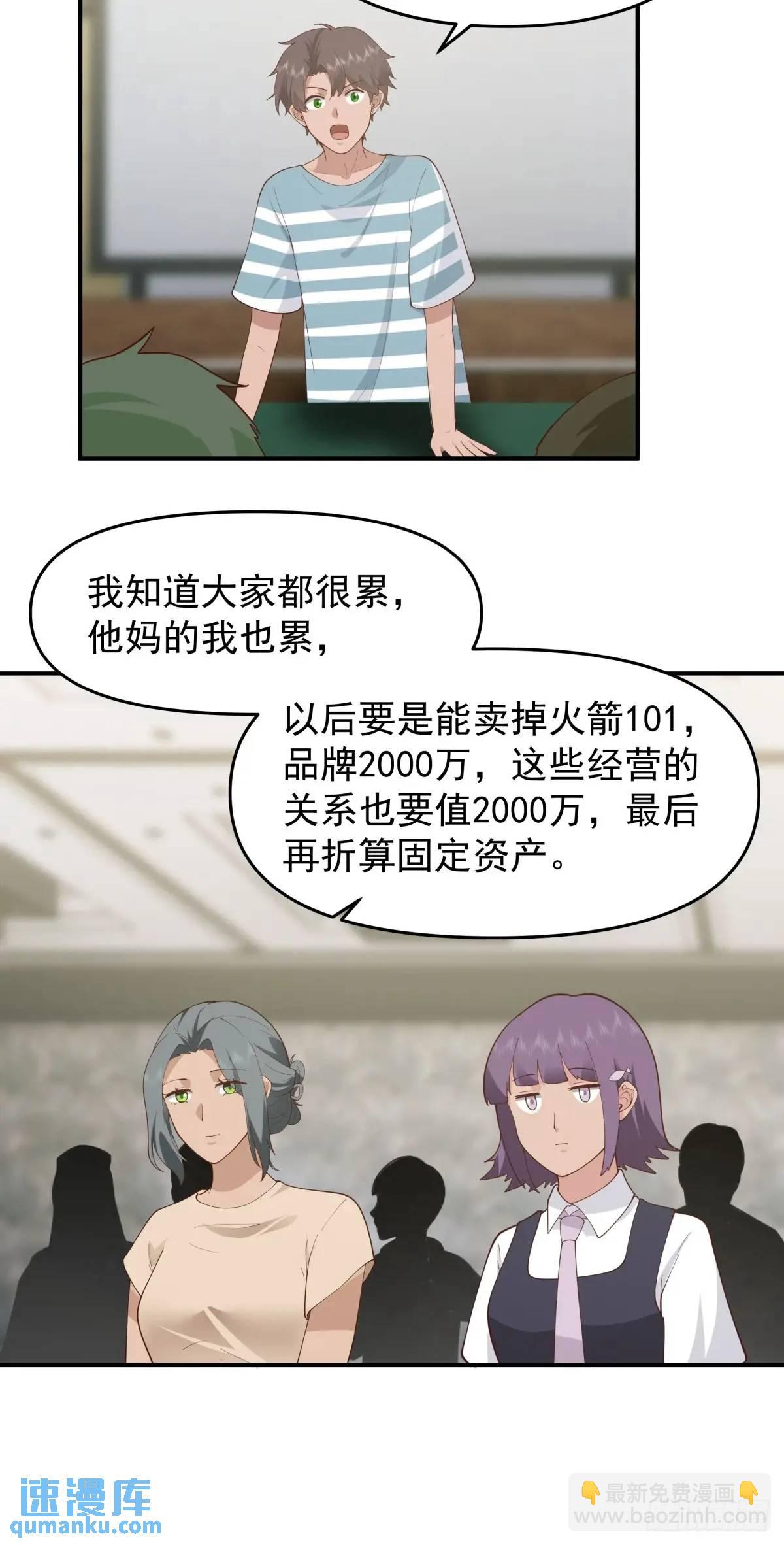 我真沒想重生啊 - 陳漢昇黑化 - 3