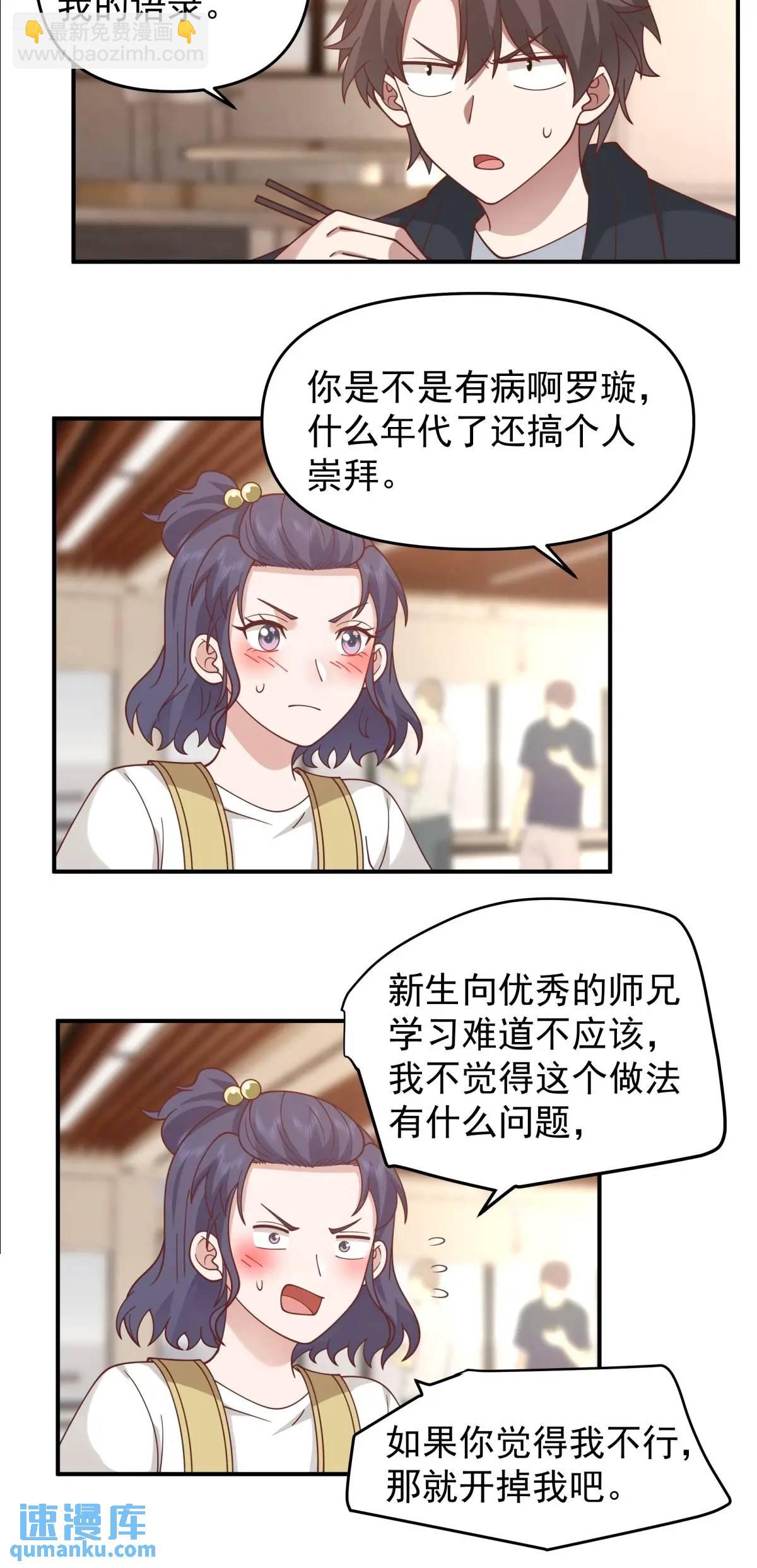 我真沒想重生啊 - 你把我灌醉~ - 6