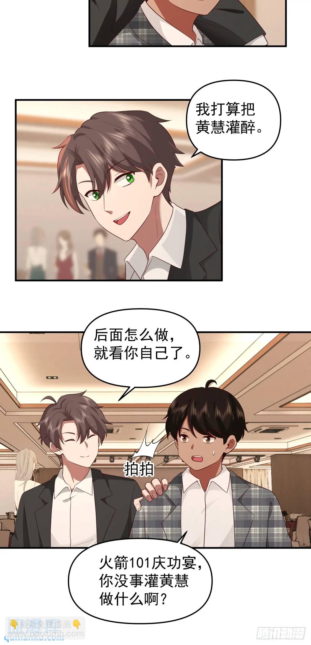 我真沒想重生啊 - 你把我灌醉~ - 1