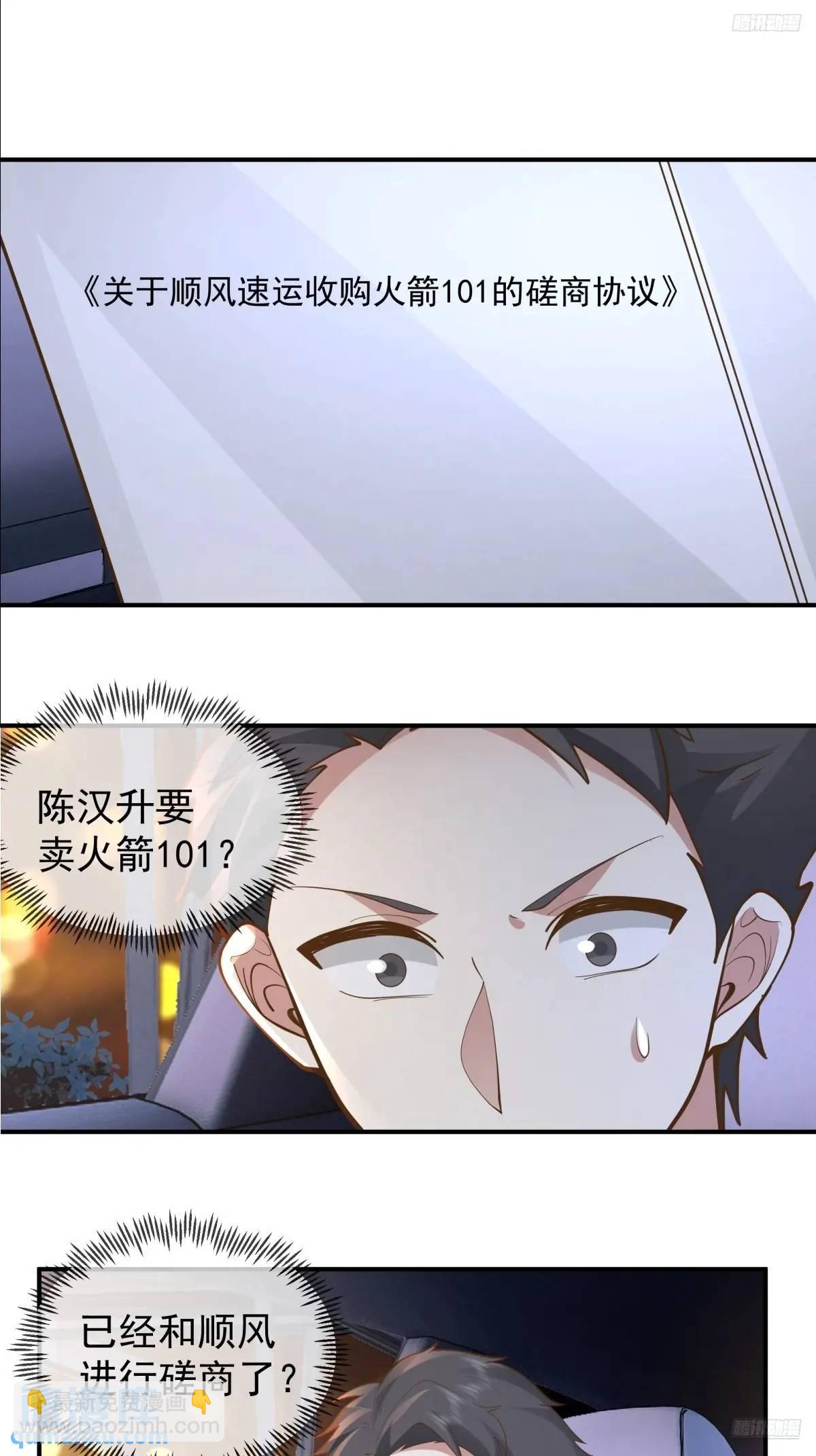 我真沒想重生啊 - 火箭101或許不復存在 - 6