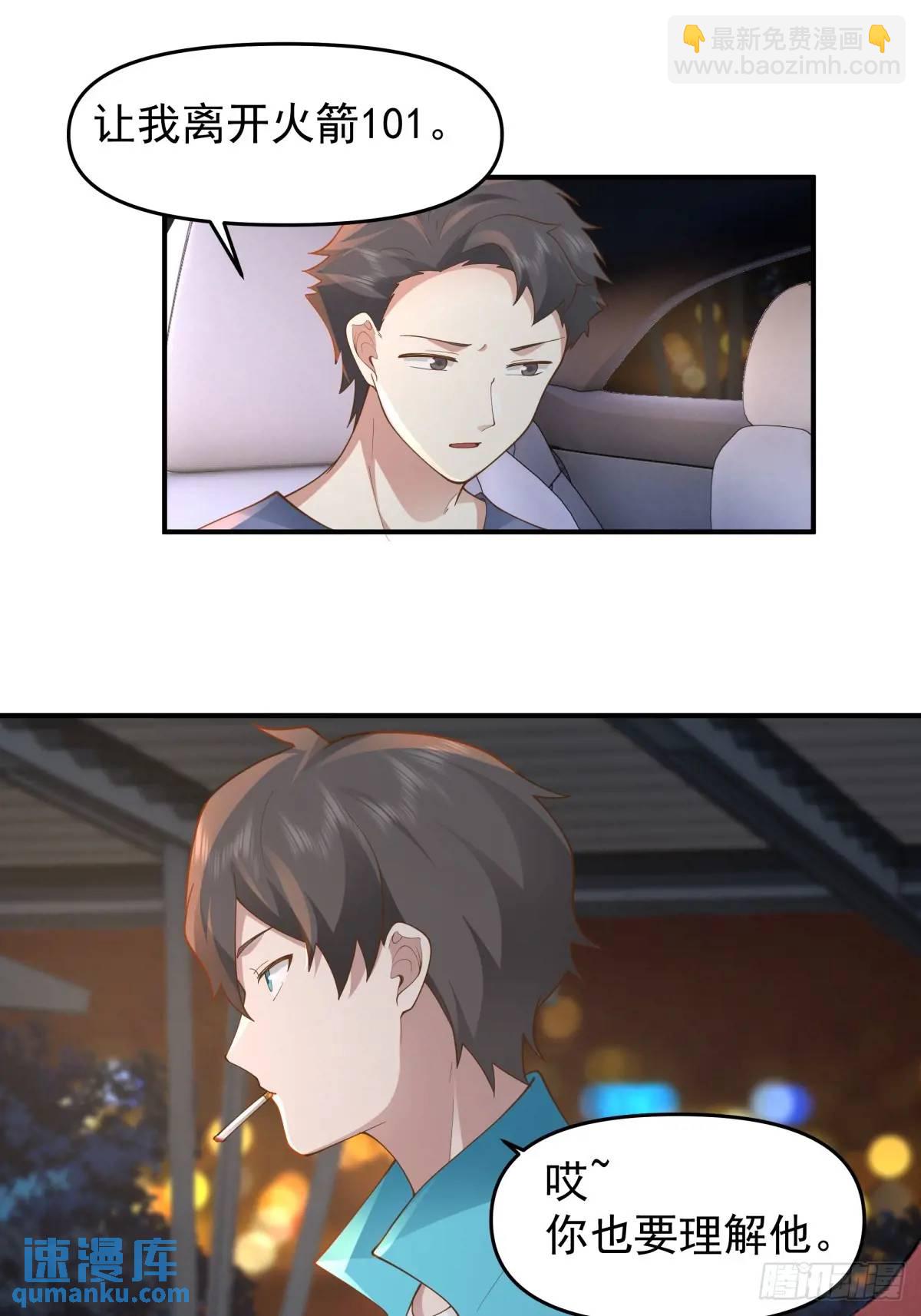 我真沒想重生啊 - 火箭101或許不復存在 - 6