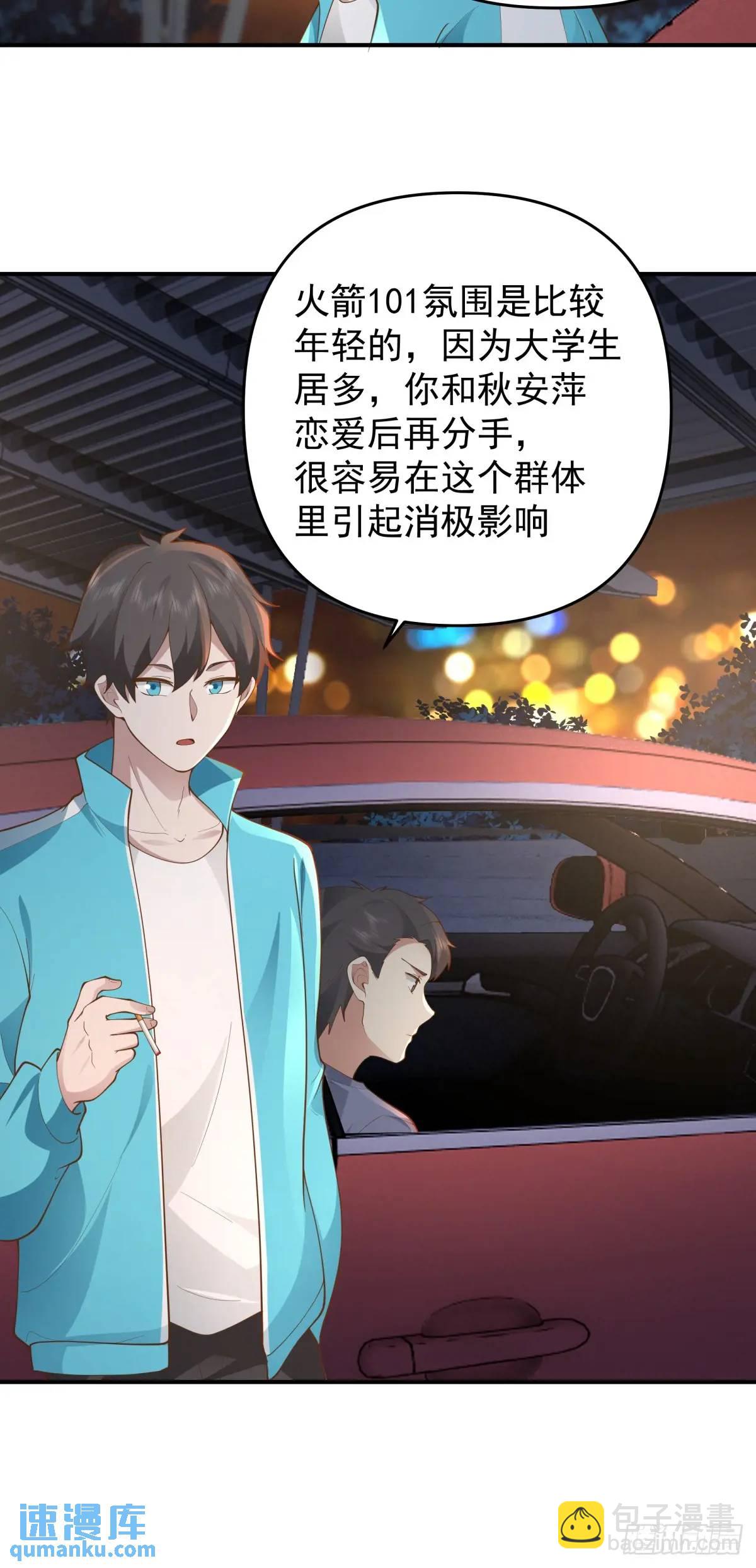 我真沒想重生啊 - 火箭101或許不復存在 - 1