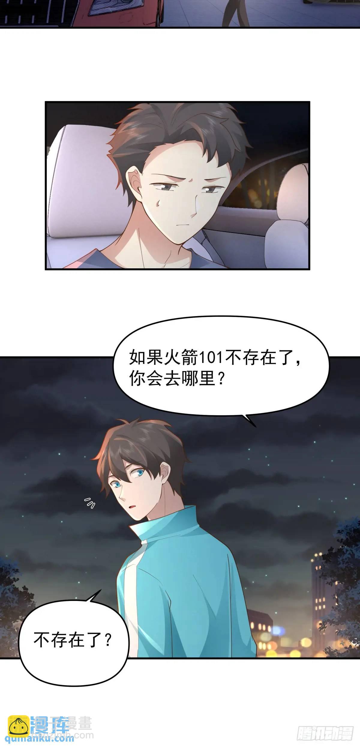 我真沒想重生啊 - 火箭101或許不復存在 - 3