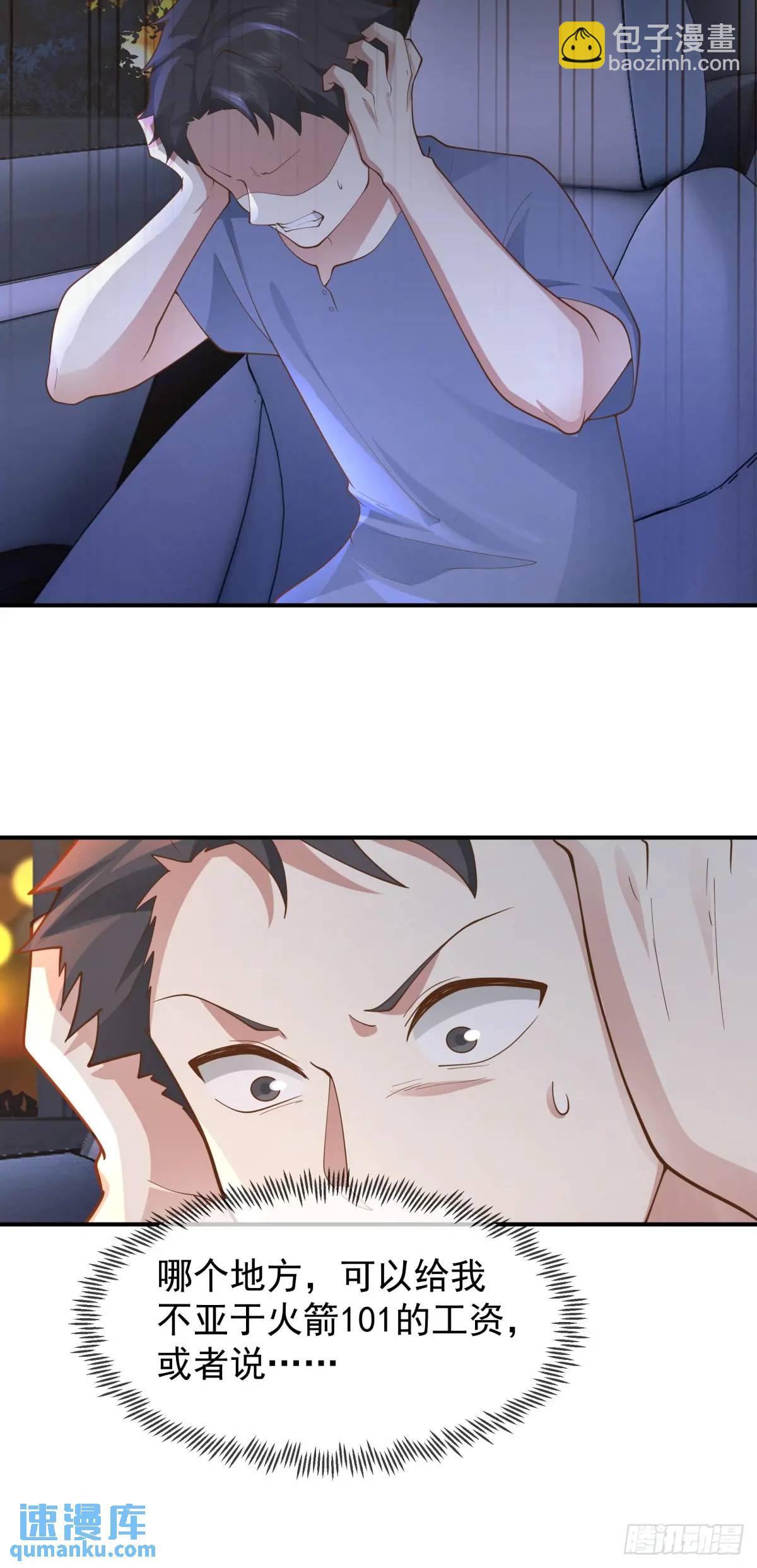 我真沒想重生啊 - 火箭101或許不復存在 - 1