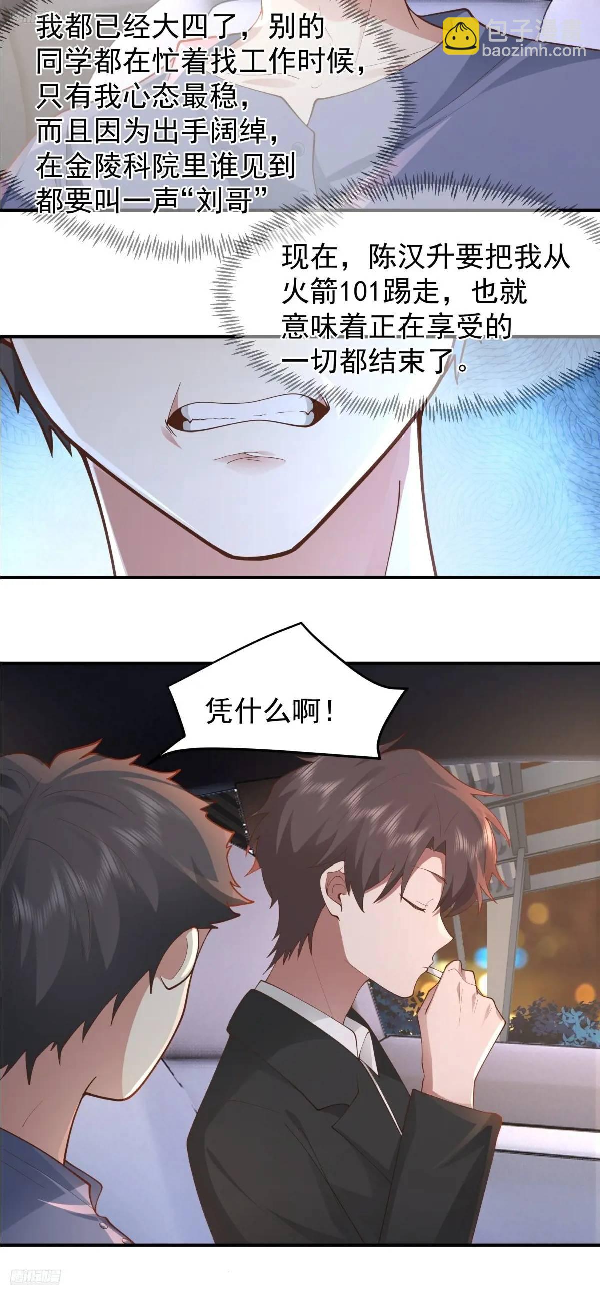 我真沒想重生啊 - 火箭101或許不復存在 - 3