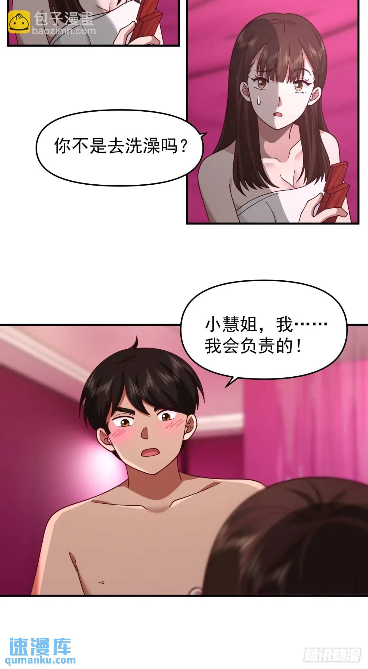 我真沒想重生啊 - 小慧姐，我會負責的。 - 1