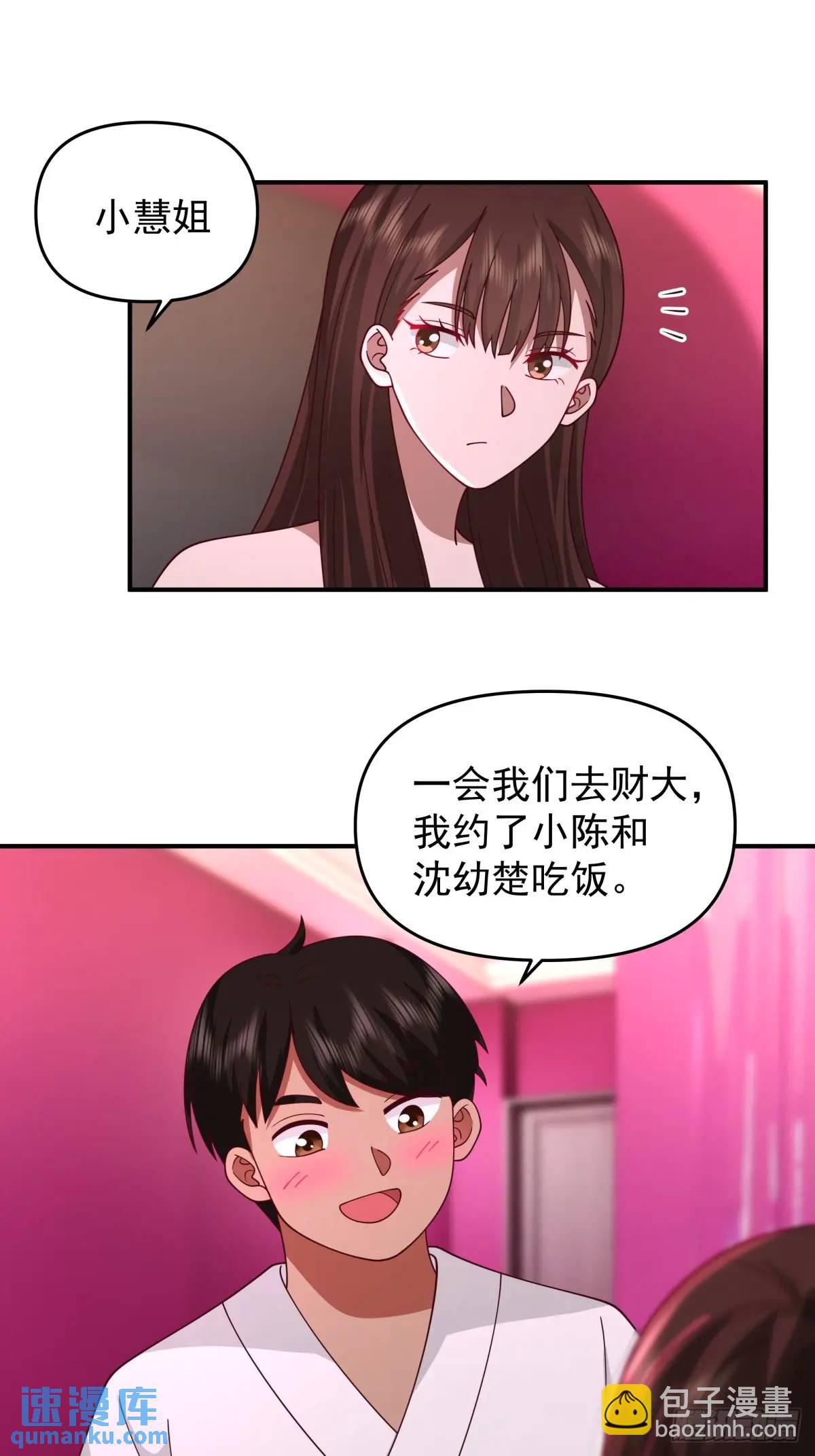 我真沒想重生啊 - 小慧姐，我會負責的。 - 3