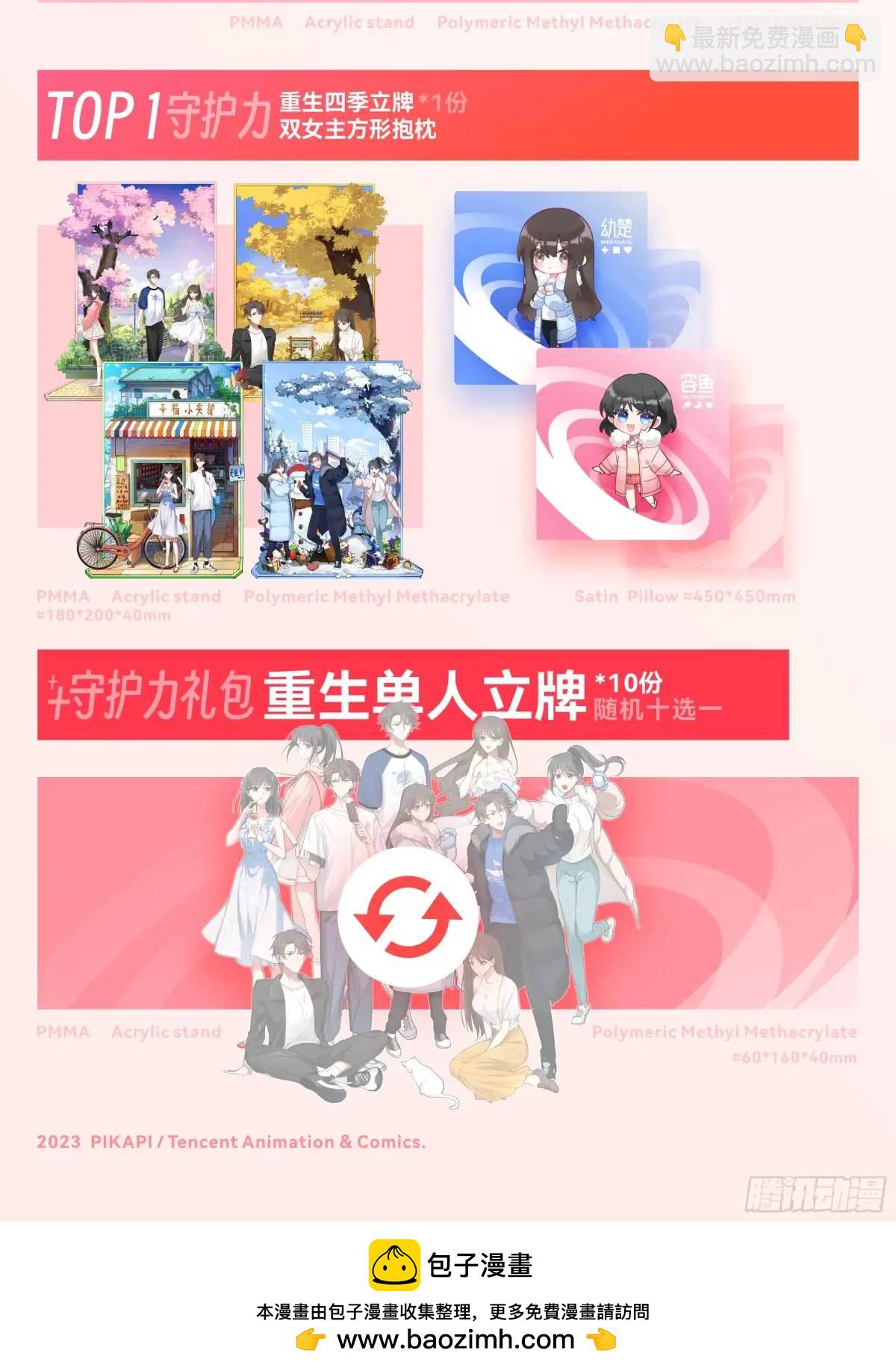 我真沒想重生啊 - 小慧姐，我會負責的。 - 6