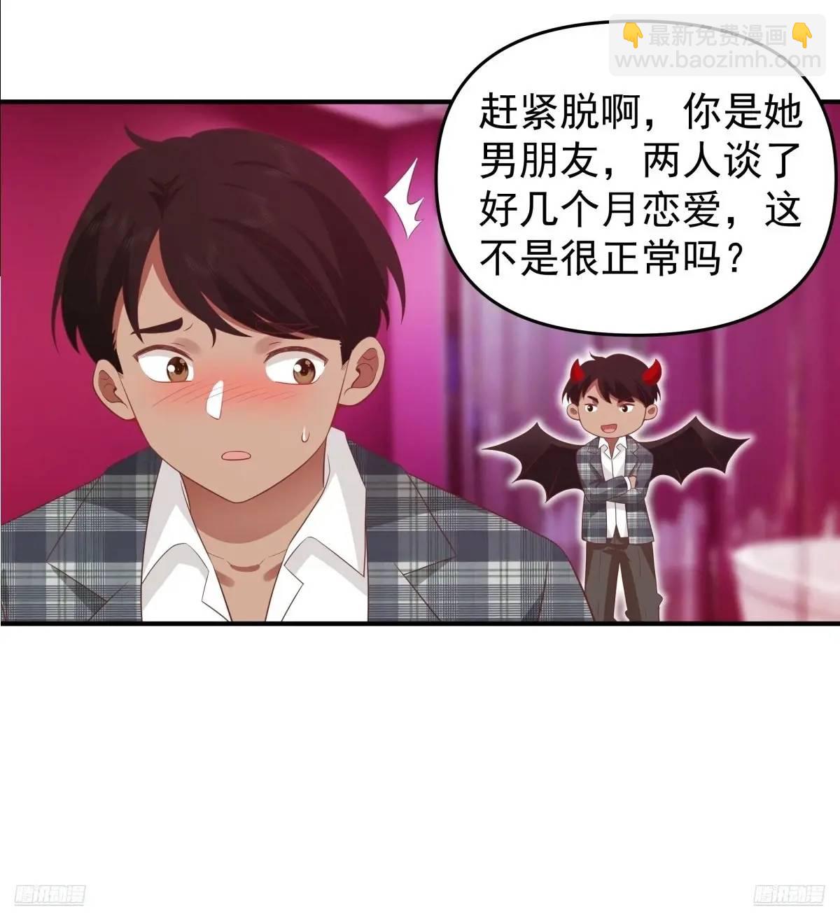 我真沒想重生啊 - 小慧姐，我會負責的。 - 6