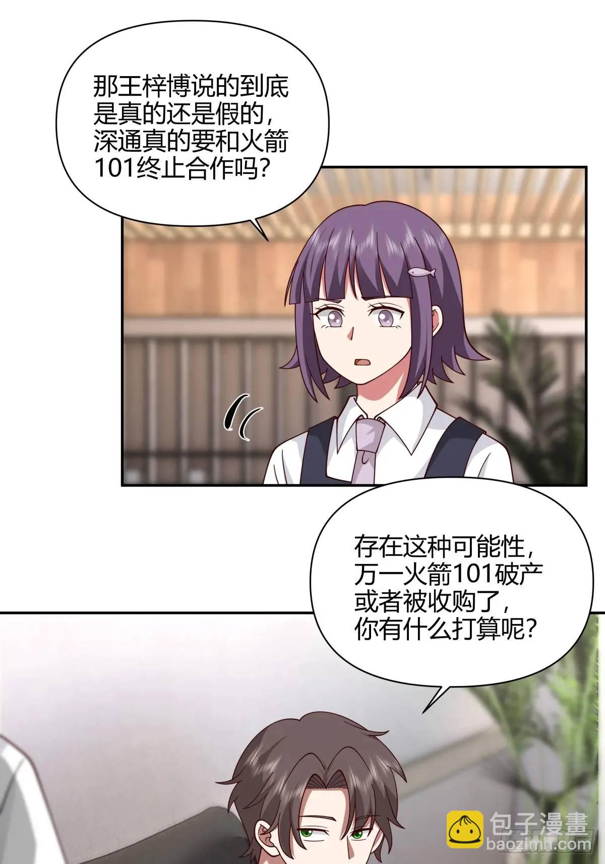 我真沒想重生啊 - 梓博的雄起！！ - 7