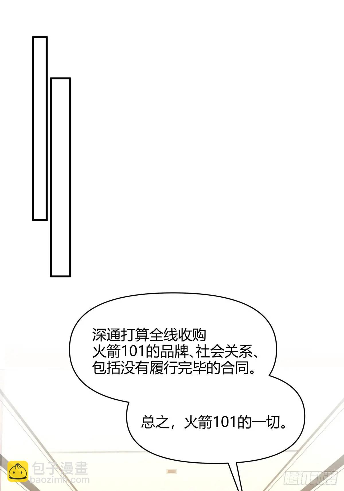 我真沒想重生啊 - 再見，火箭101 - 2