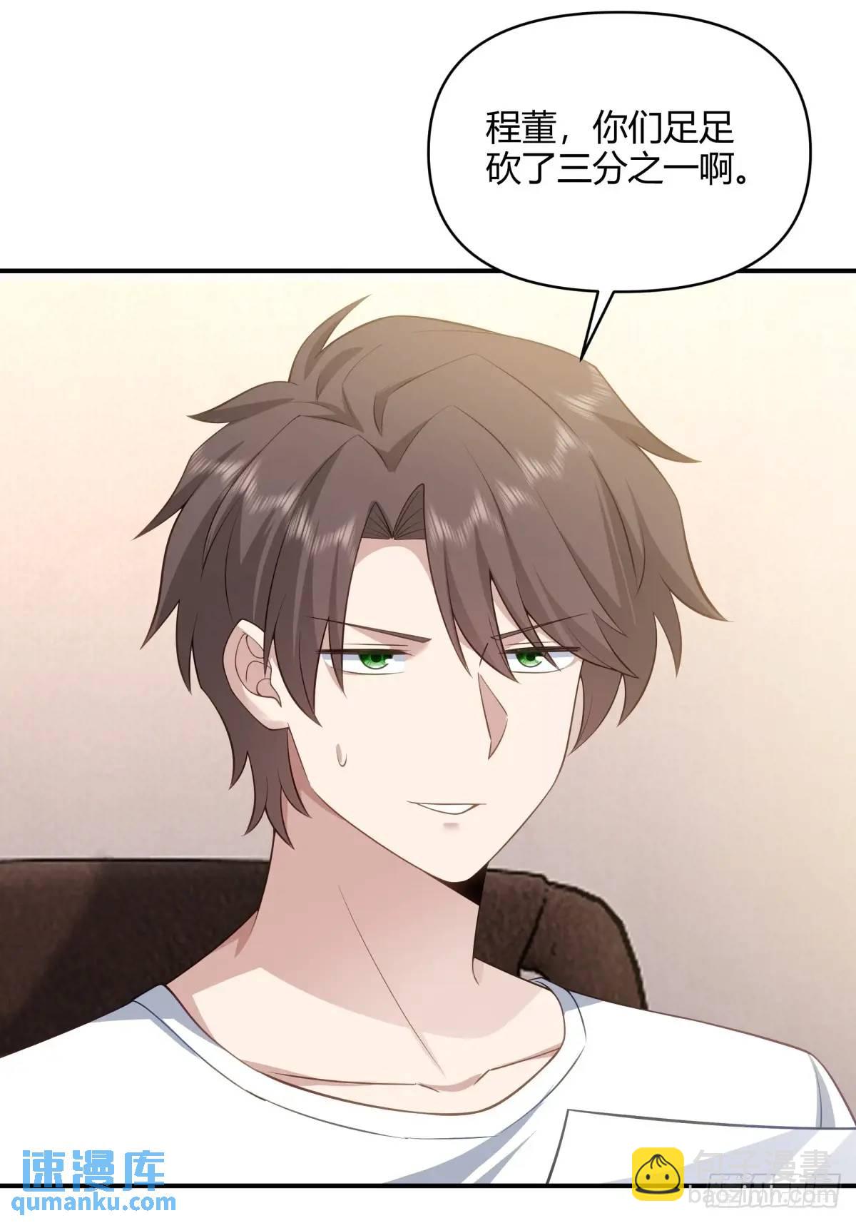 我真沒想重生啊 - 再見，火箭101 - 6