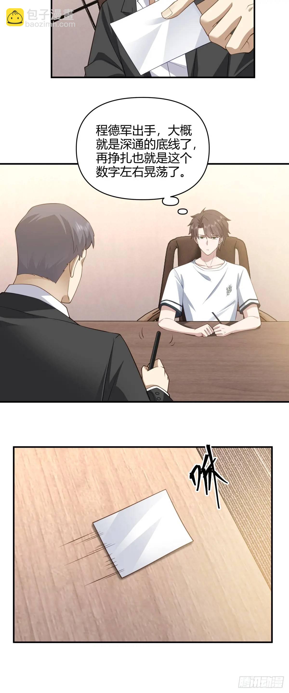 我真沒想重生啊 - 再見，火箭101 - 4