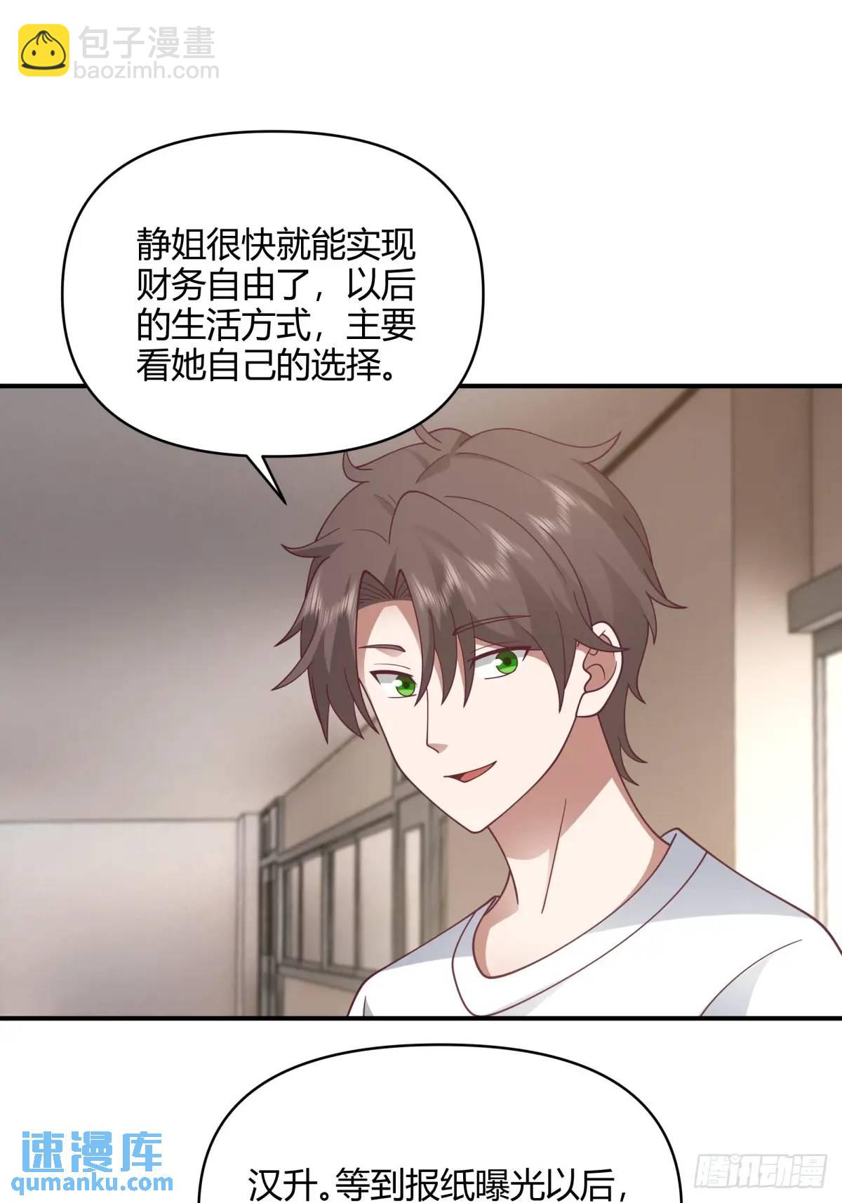 我真沒想重生啊 - 再見，火箭101 - 4