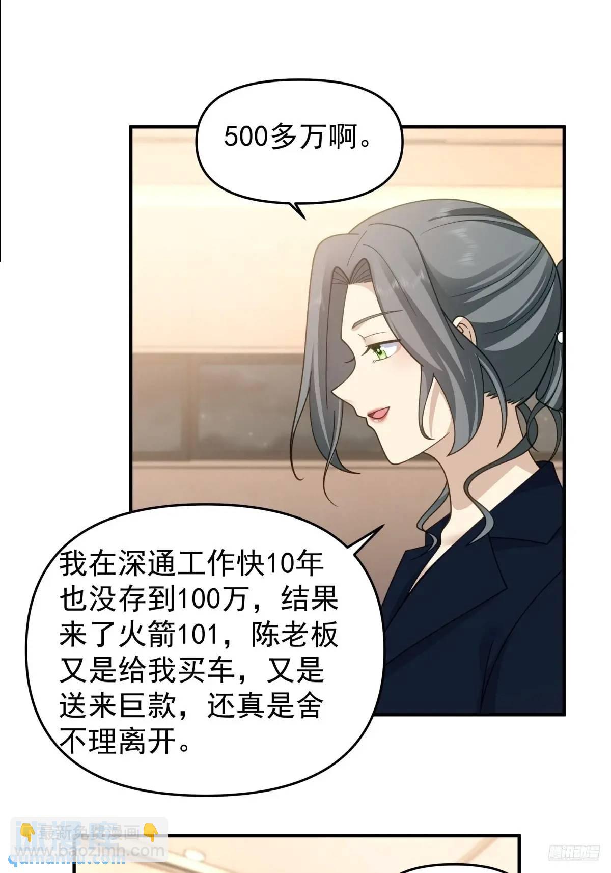 我真沒想重生啊 - 第一個離開的女人。 - 4