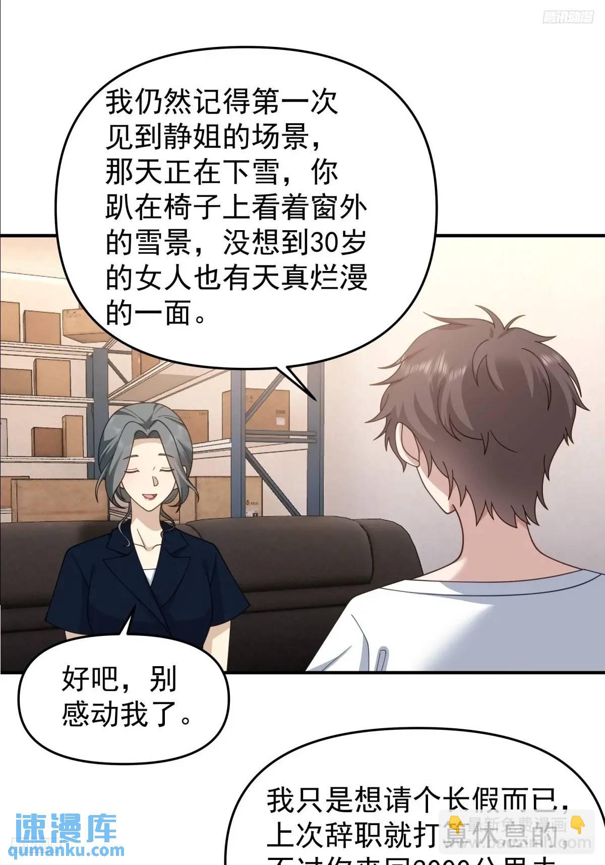 我真沒想重生啊 - 第一個離開的女人。 - 6