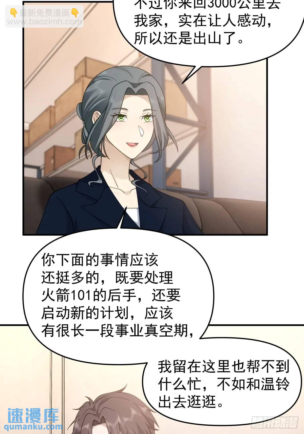 我真沒想重生啊 - 第一個離開的女人。 - 1