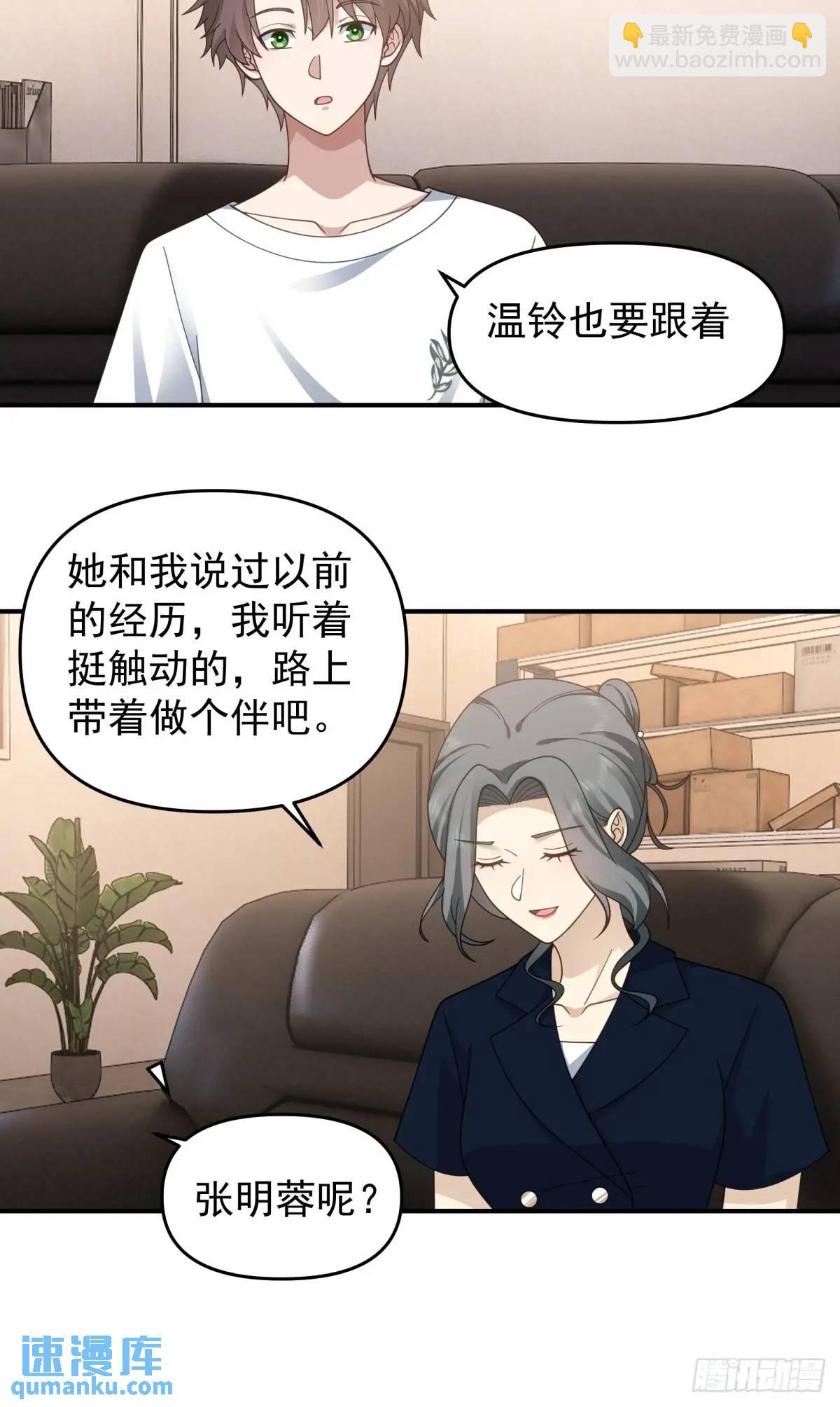 我真沒想重生啊 - 第一個離開的女人。 - 2